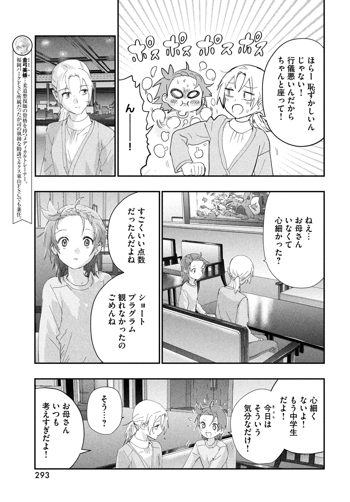 Medalist Chapter 61 5ページ