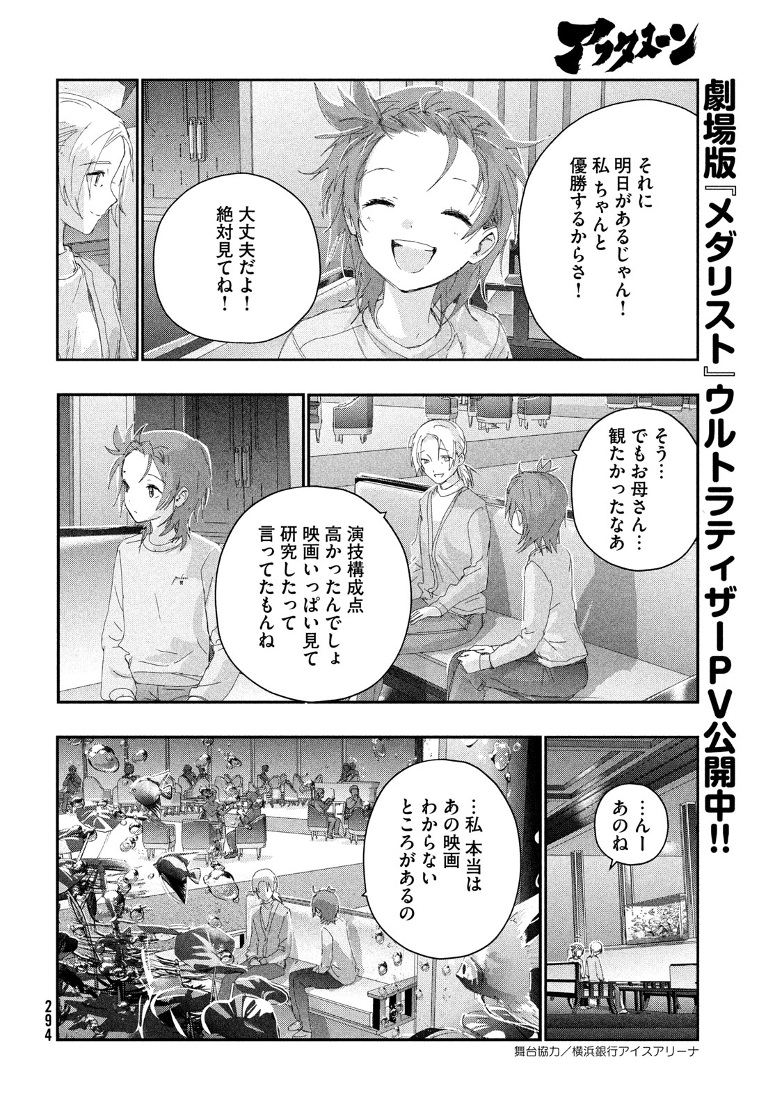 Medalist Chapter 61 6ページ