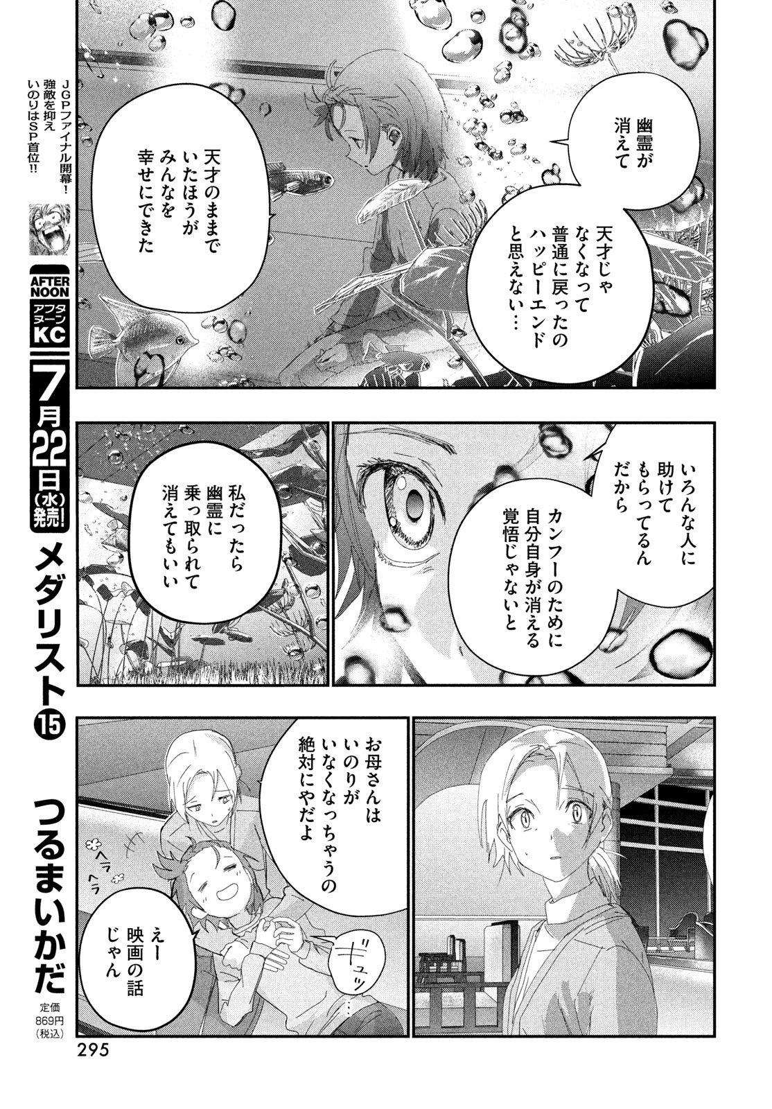 Medalist Chapter 61 7ページ