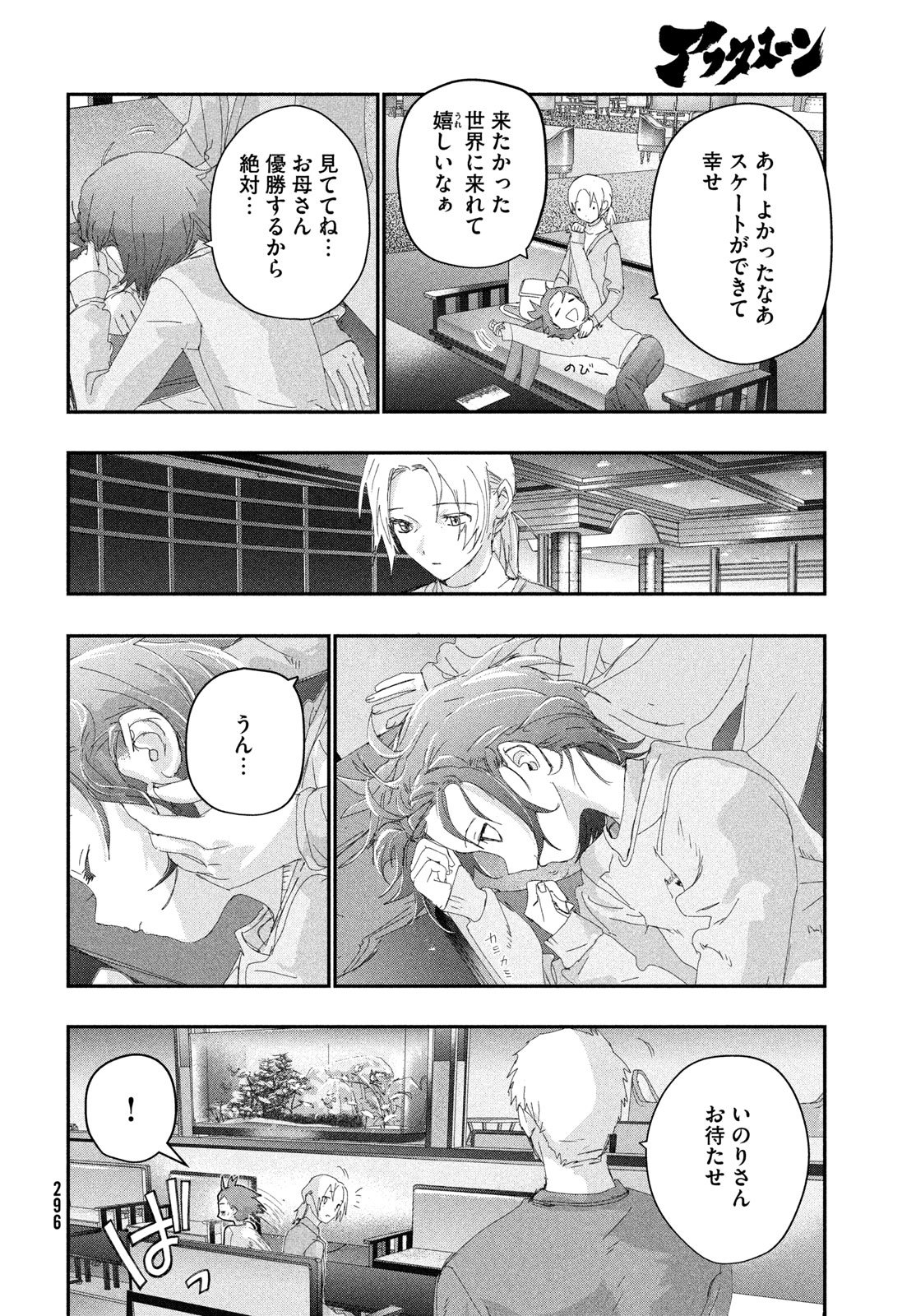 Medalist Chapter 61 8ページ