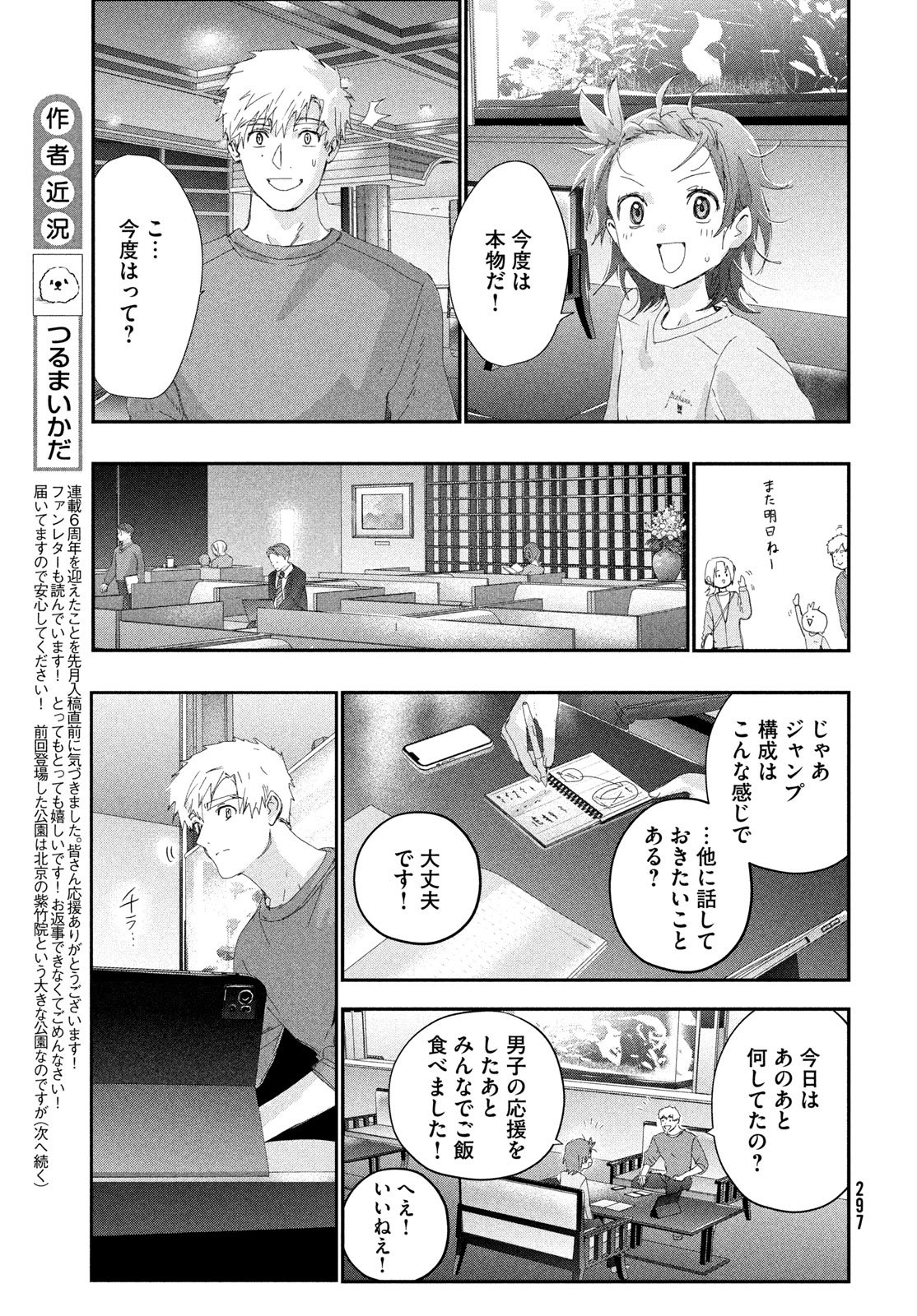 Medalist Chapter 61 9ページ