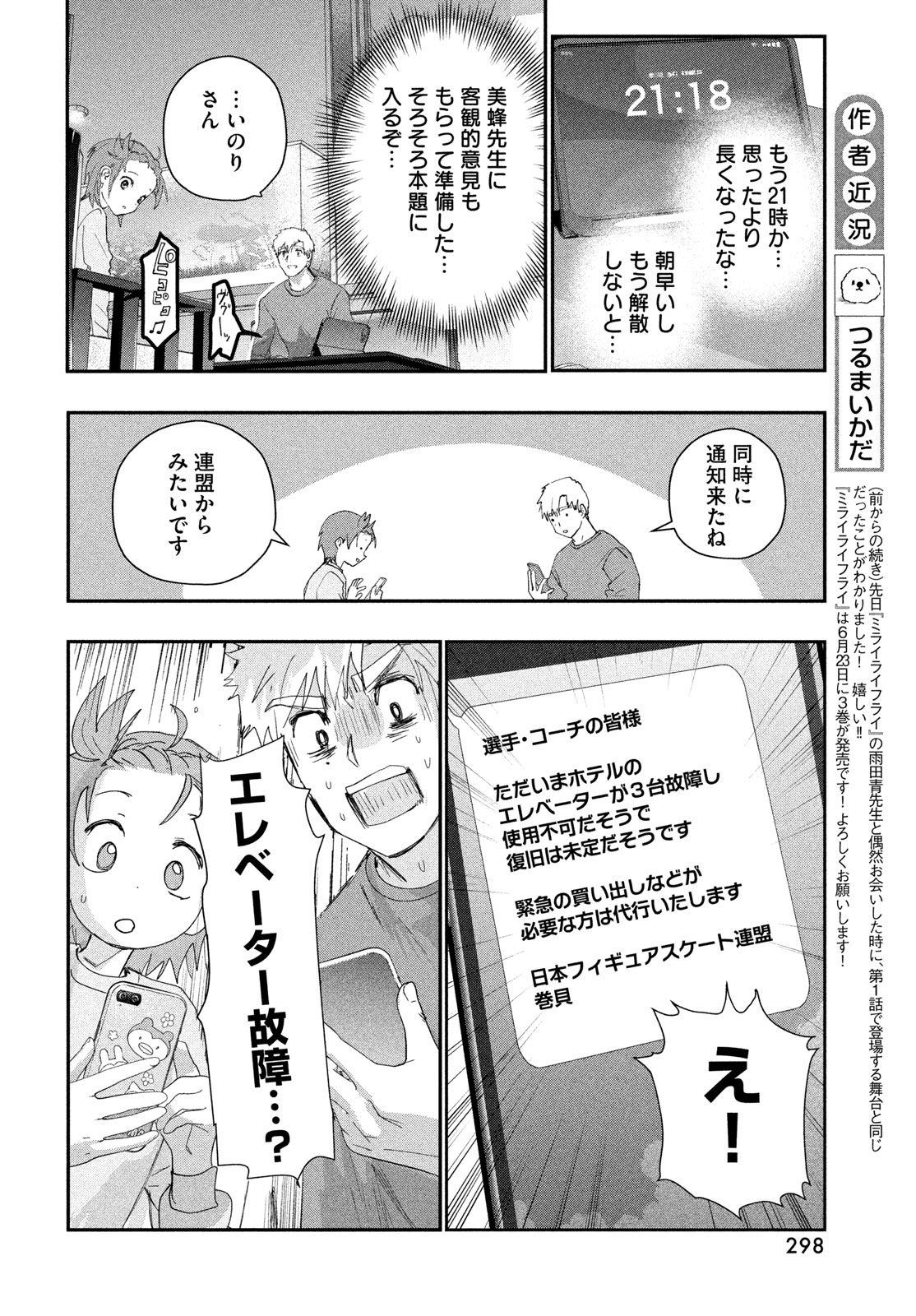 Medalist Chapter 61 10ページ