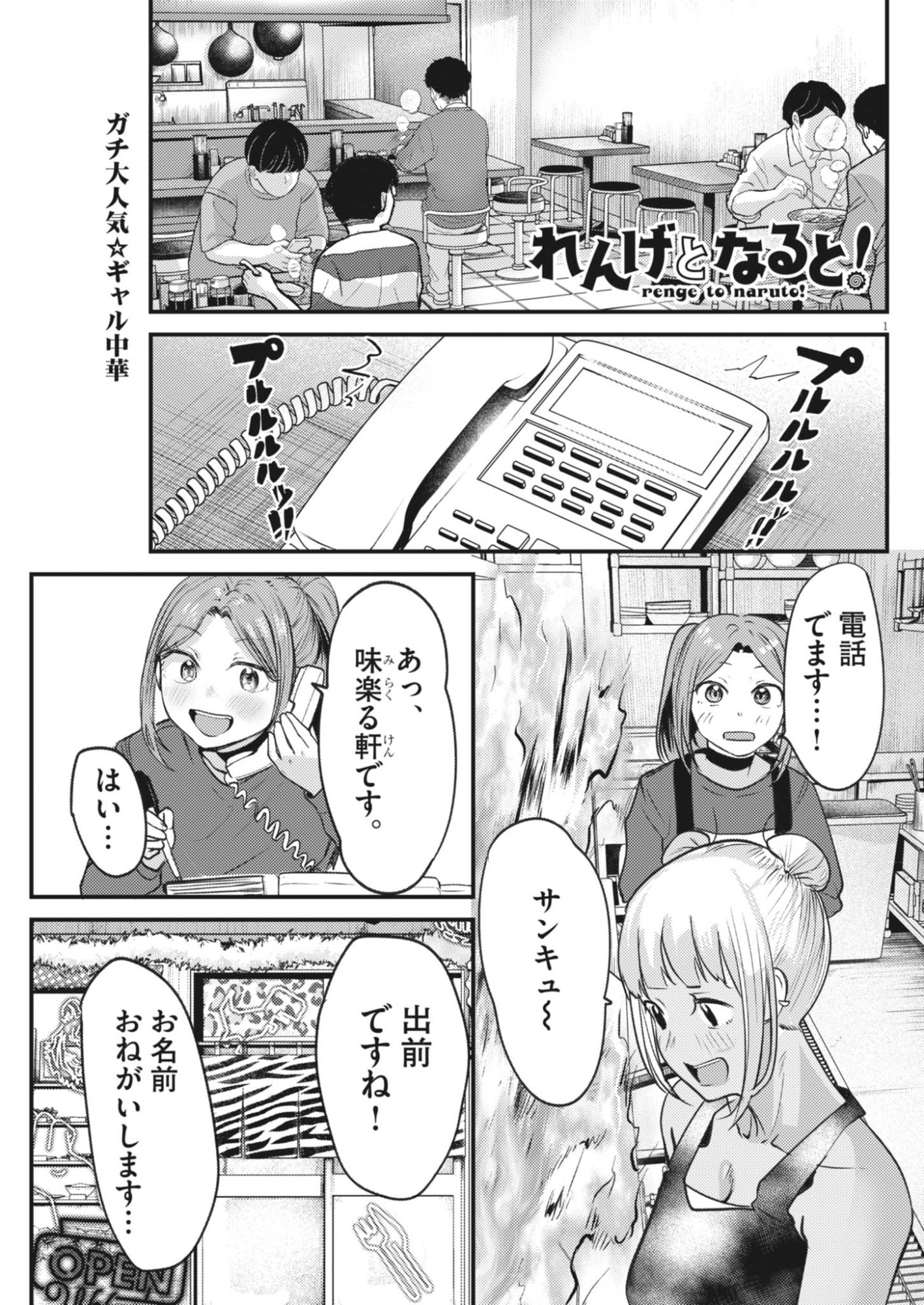 Renge to Naruto! Chapter 59 1ページ