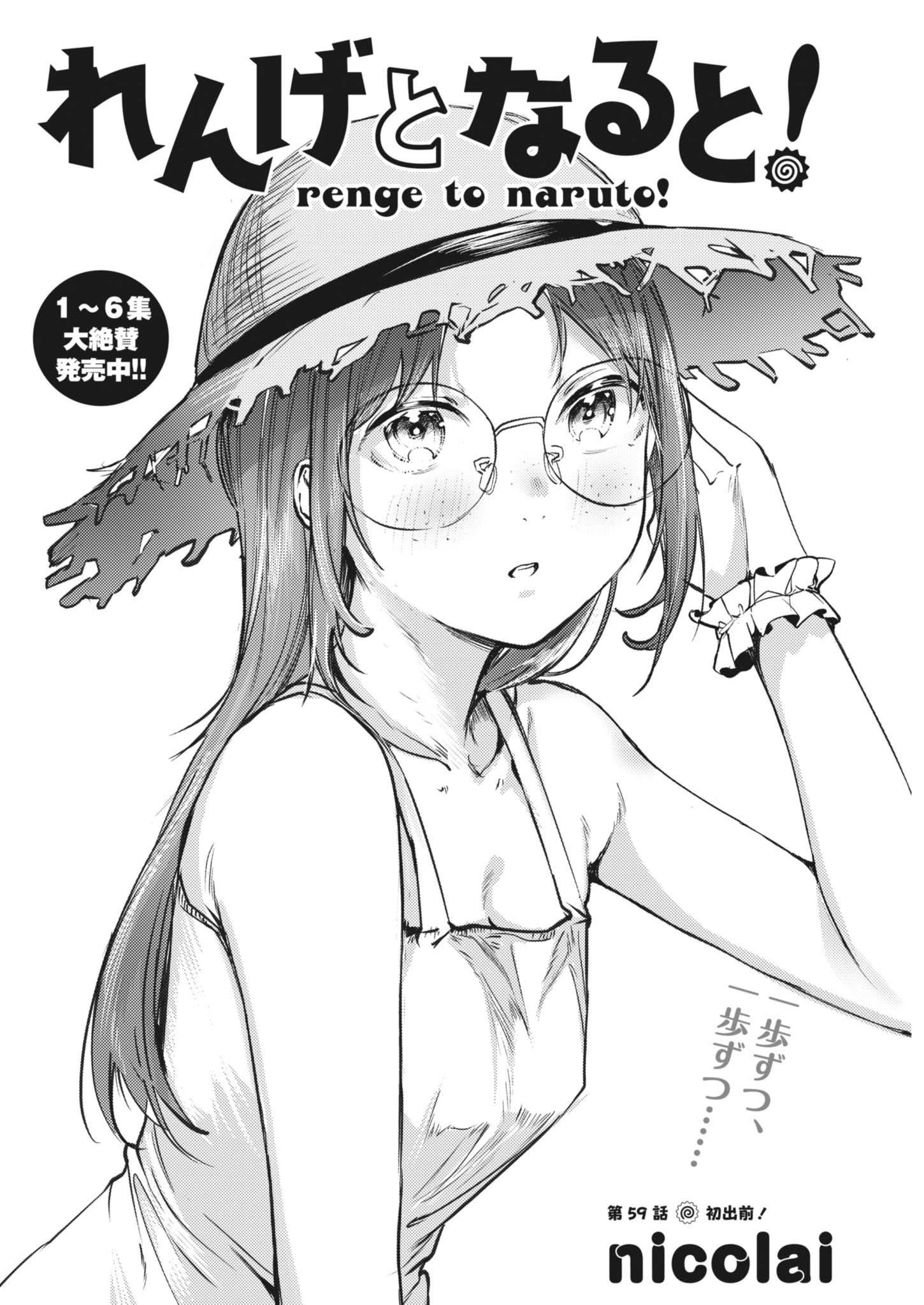 Renge to Naruto! Chapter 59 2ページ