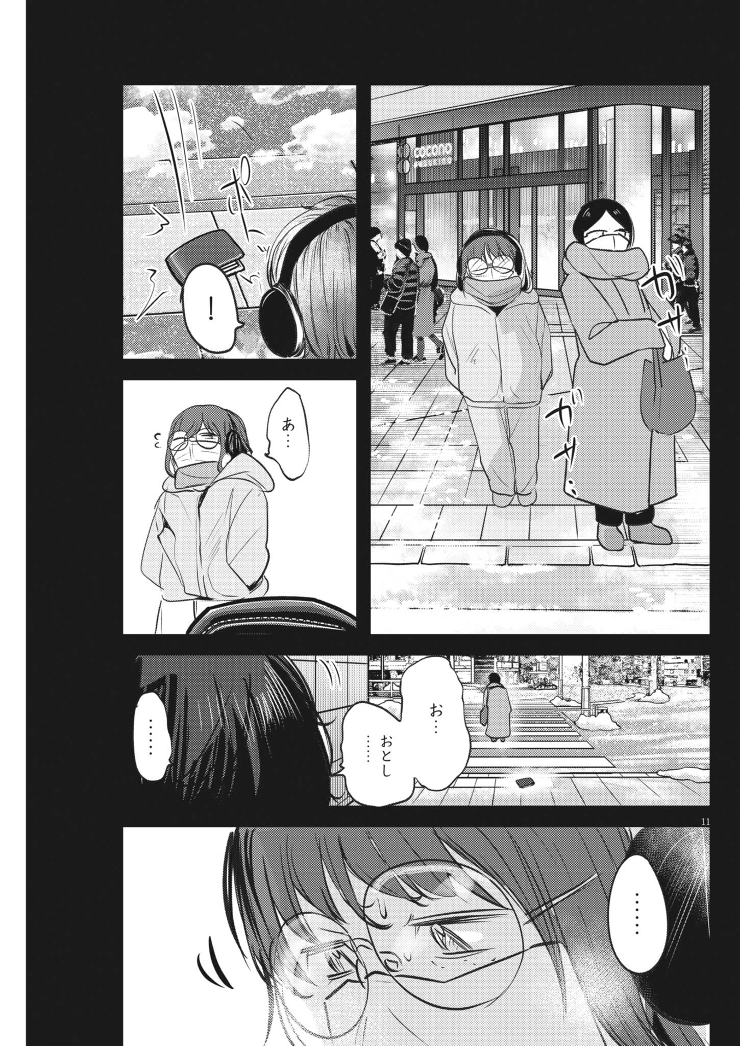 Renge to Naruto! Chapter 59 11ページ