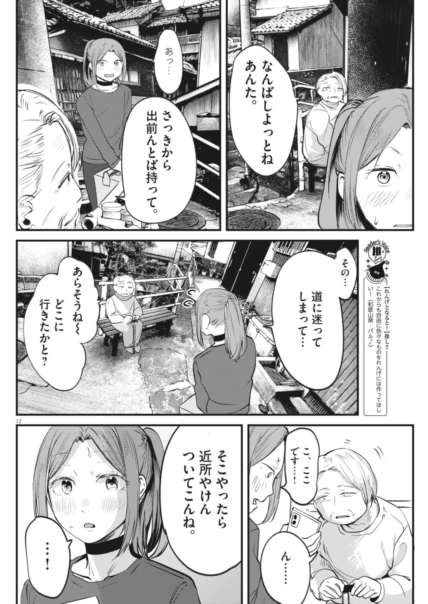 Renge to Naruto! Chapter 59 12ページ