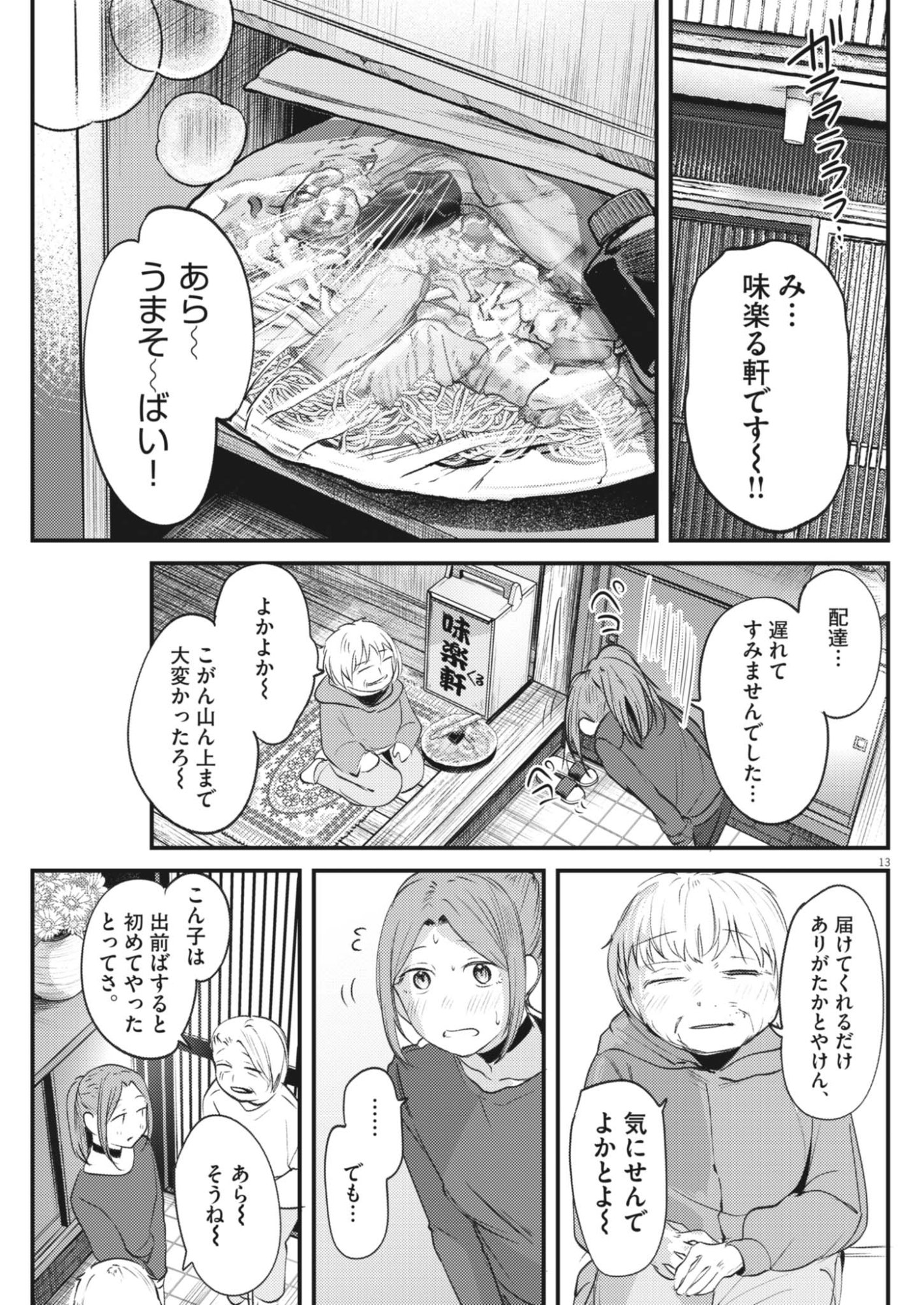 Renge to Naruto! Chapter 59 13ページ