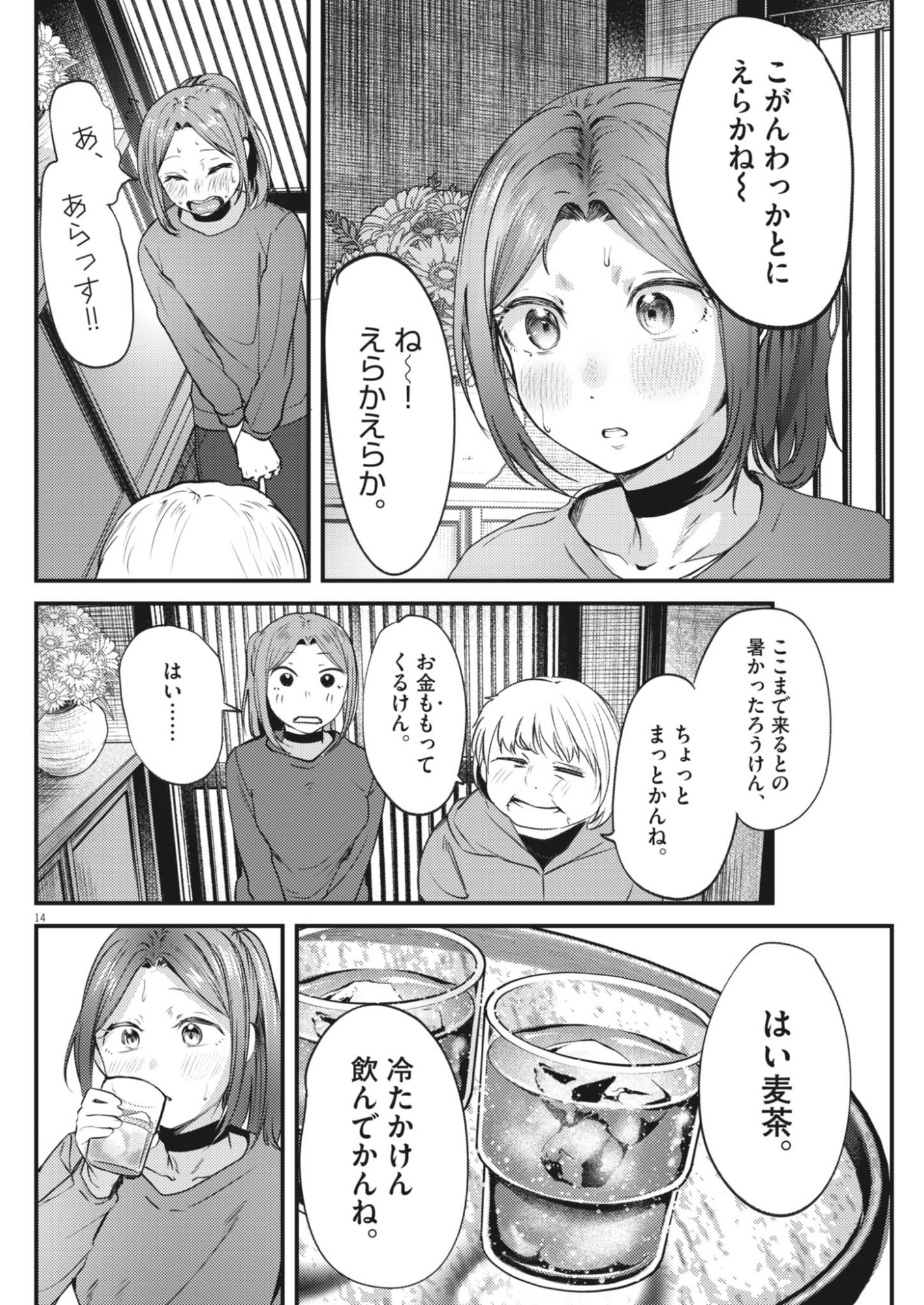 Renge to Naruto! Chapter 59 14ページ