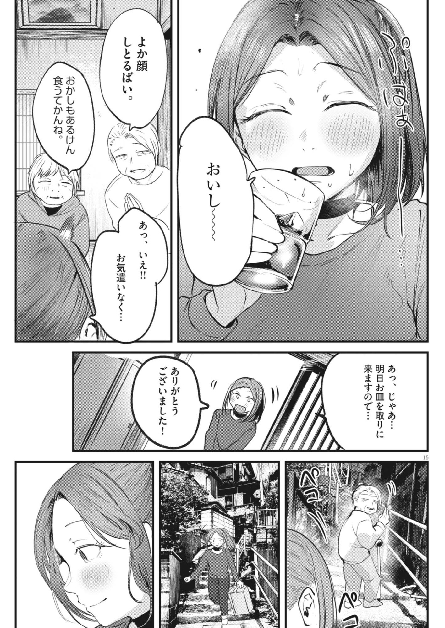 Renge to Naruto! Chapter 59 15ページ