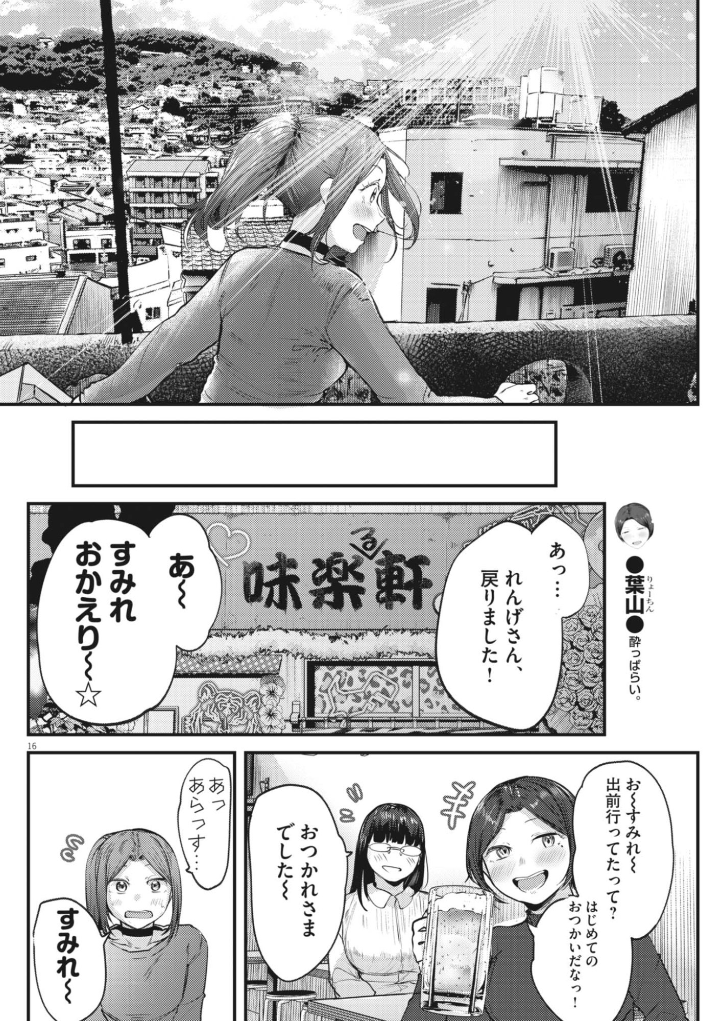 Renge to Naruto! Chapter 59 16ページ