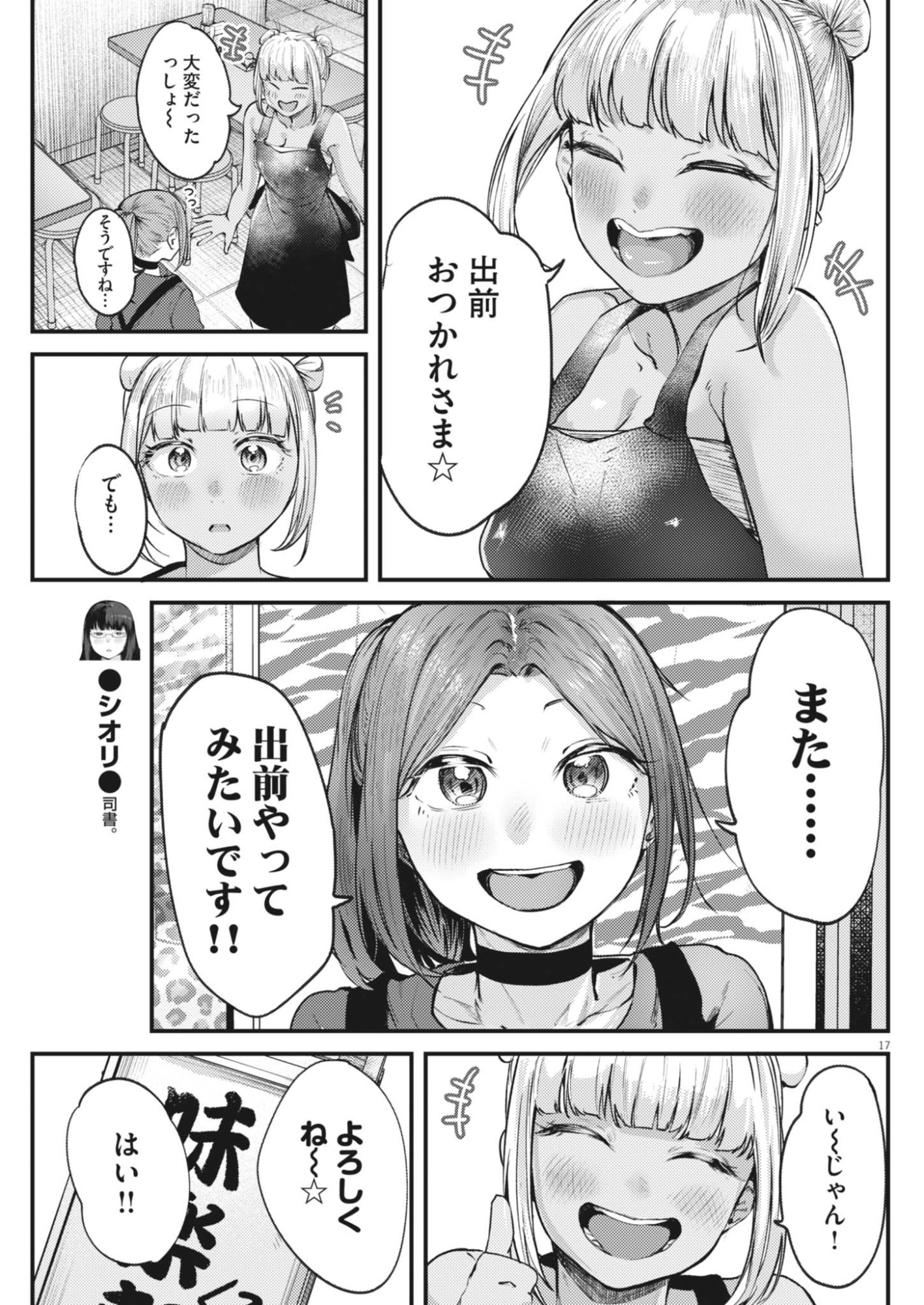 Renge to Naruto! Chapter 59 17ページ