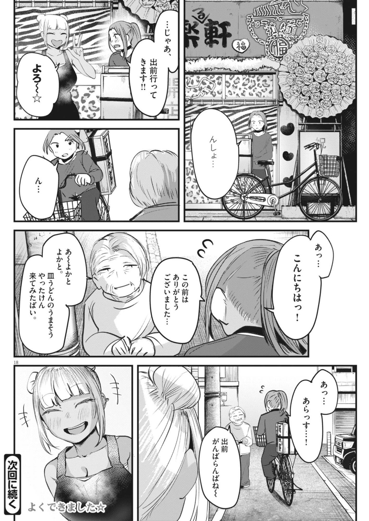 Renge to Naruto! Chapter 59 18ページ