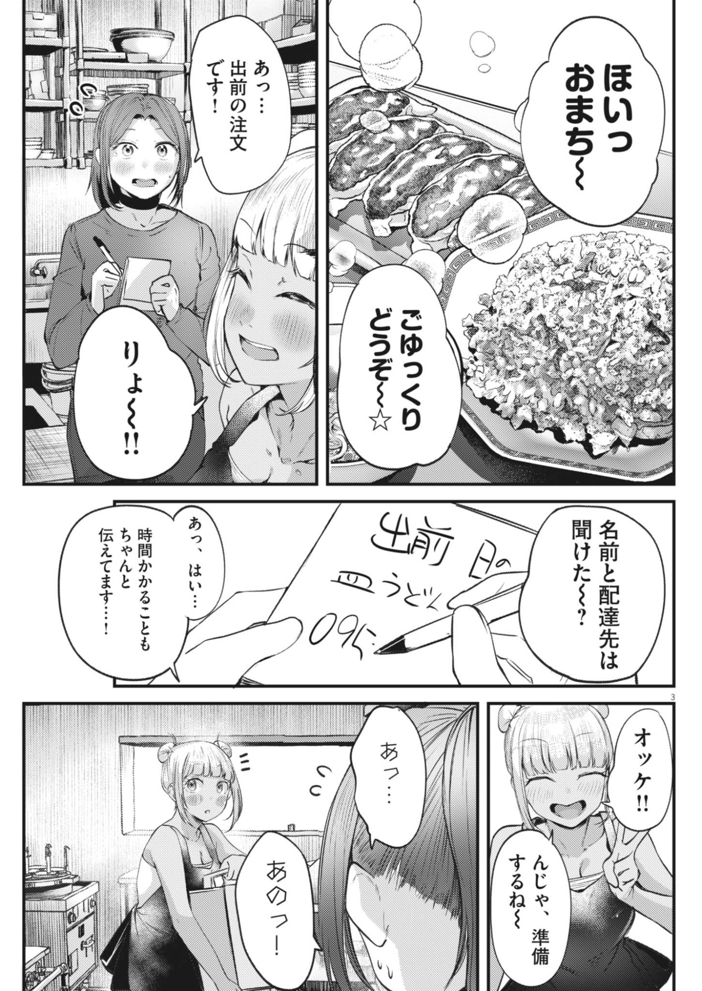 Renge to Naruto! Chapter 59 3ページ