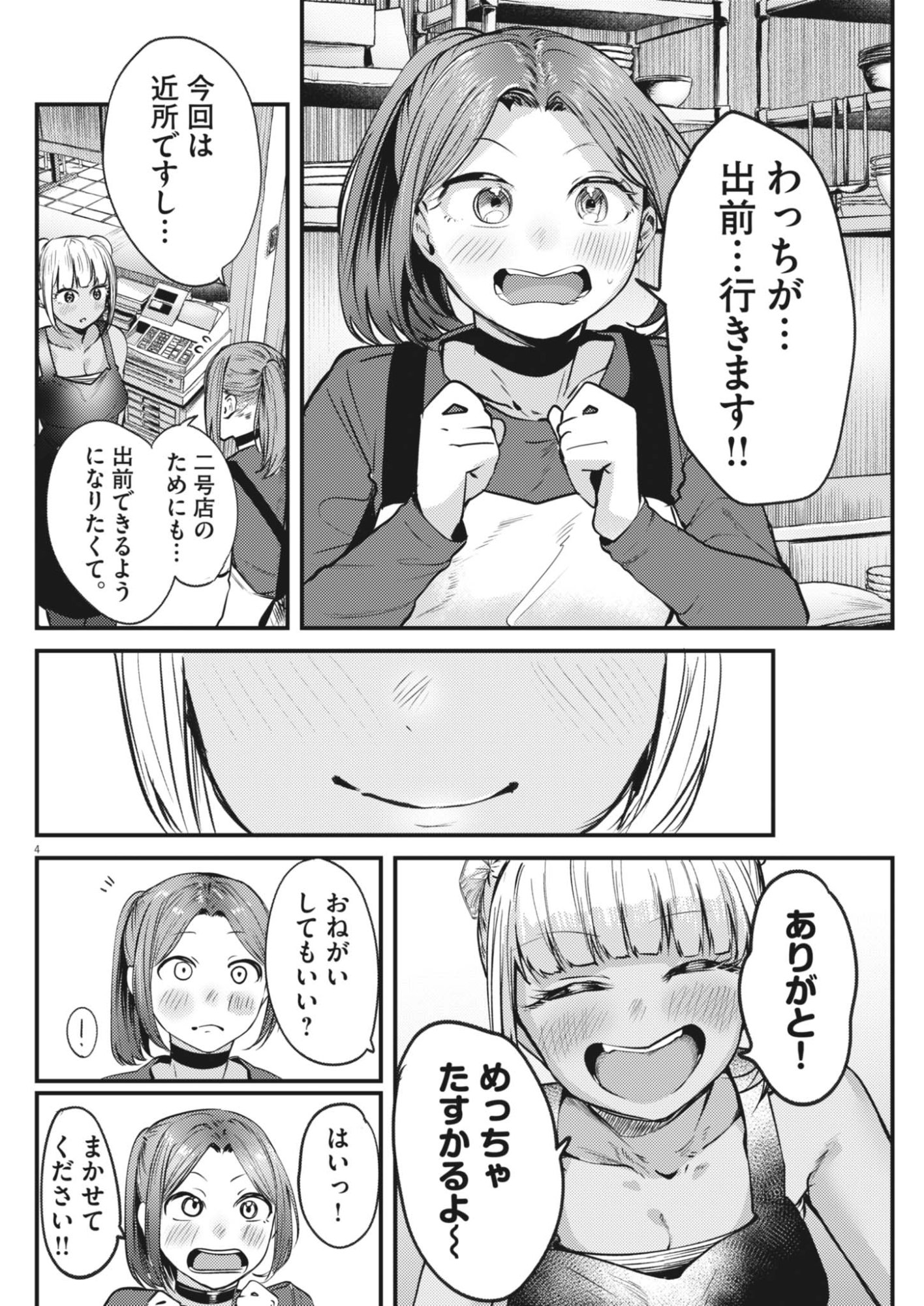 Renge to Naruto! Chapter 59 4ページ