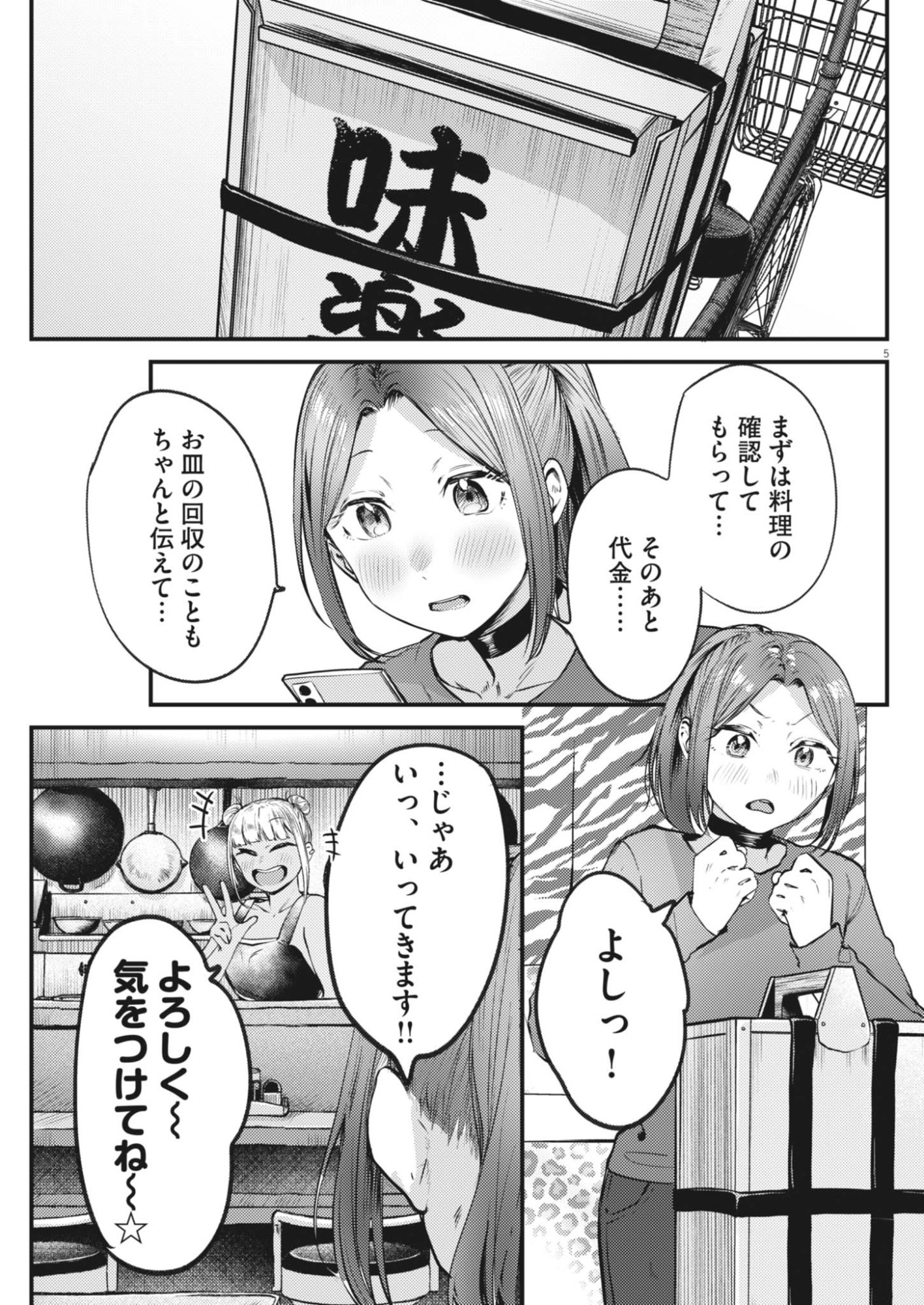 Renge to Naruto! Chapter 59 5ページ