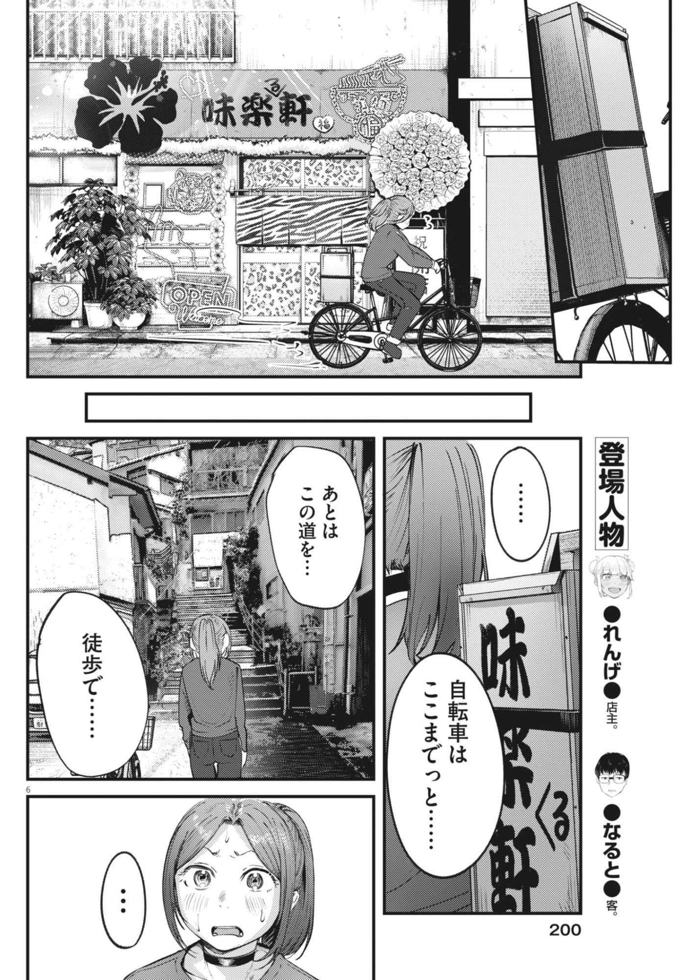 Renge to Naruto! Chapter 59 6ページ