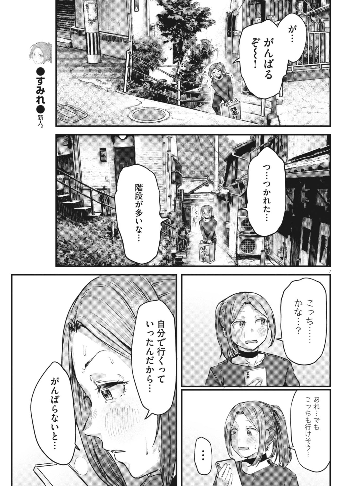 Renge to Naruto! Chapter 59 7ページ