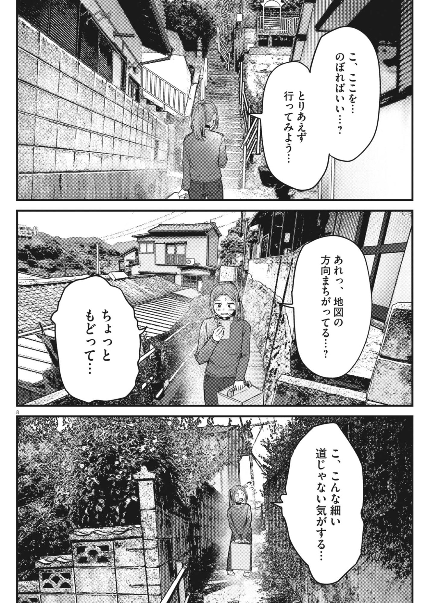 Renge to Naruto! Chapter 59 8ページ