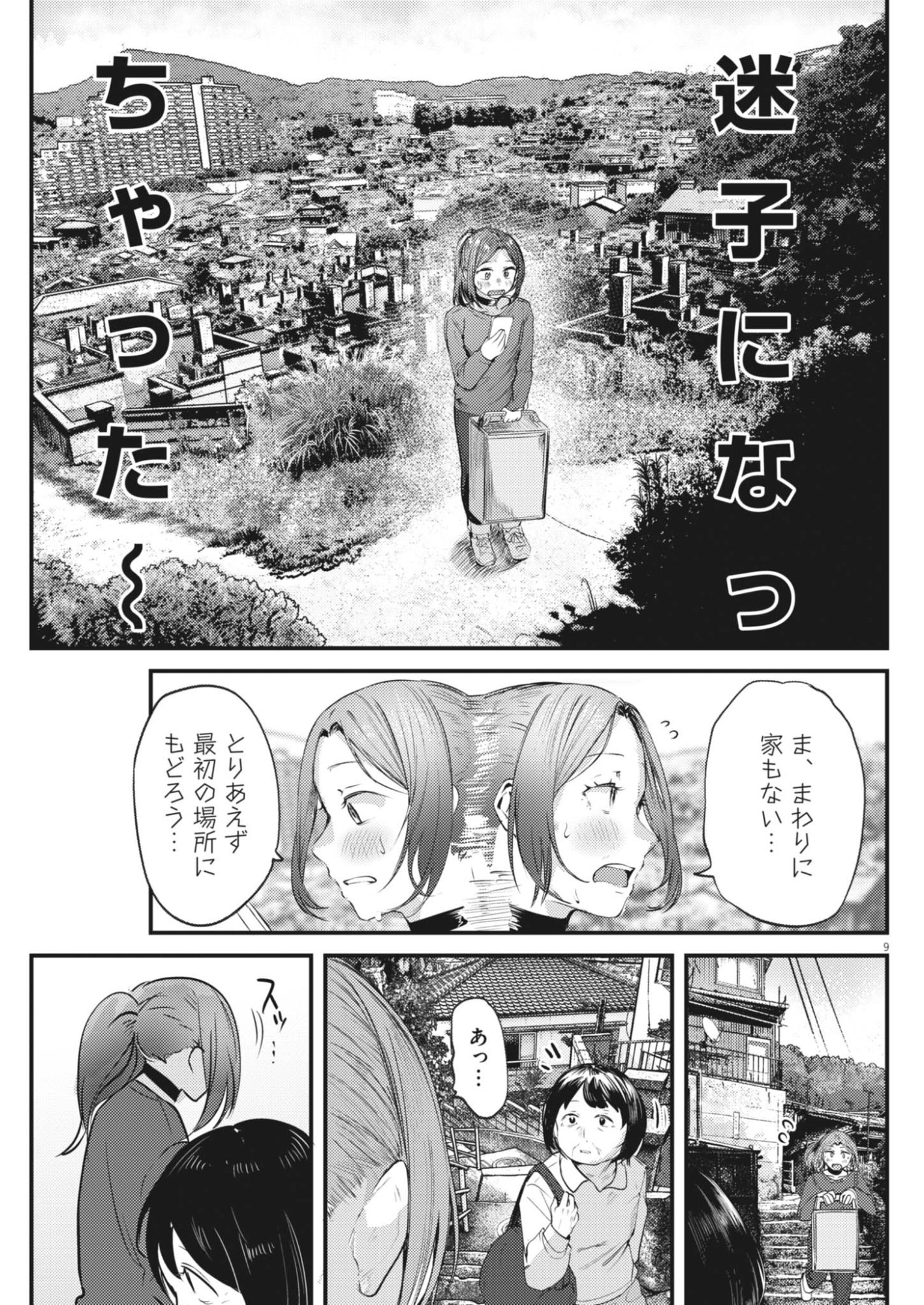 Renge to Naruto! Chapter 59 9ページ