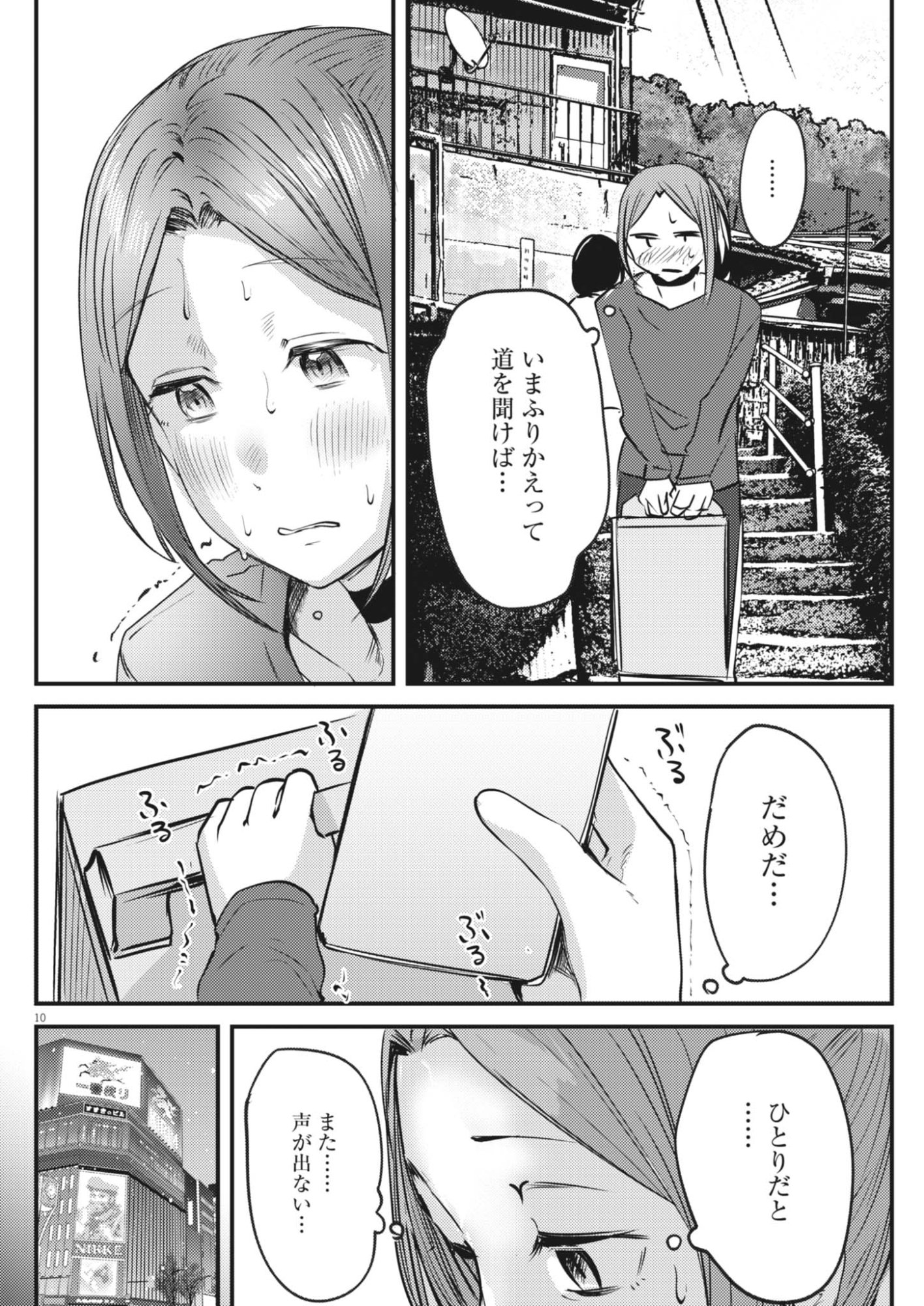 Renge to Naruto! Chapter 59 10ページ