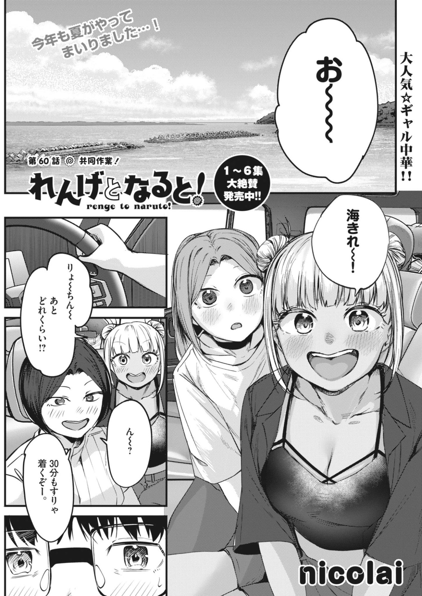 Renge to Naruto! Chapter 60 1ページ