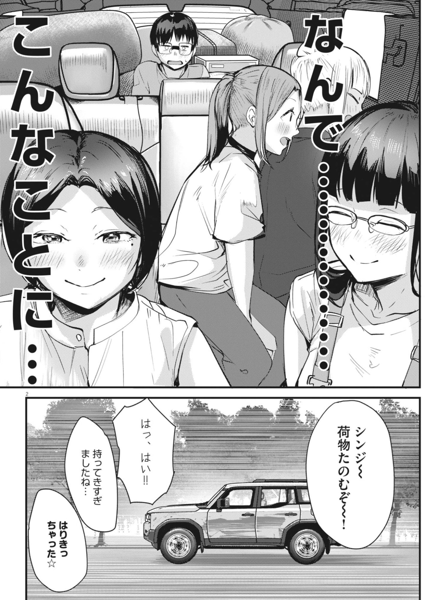 Renge to Naruto! Chapter 60 2ページ
