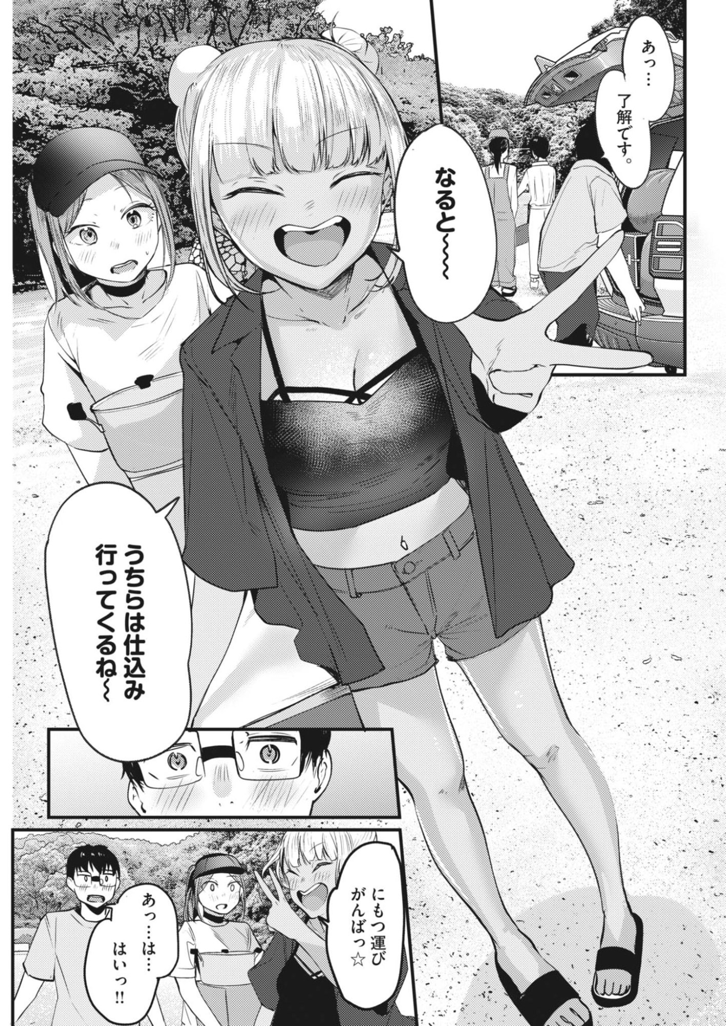 Renge to Naruto! Chapter 60 11ページ