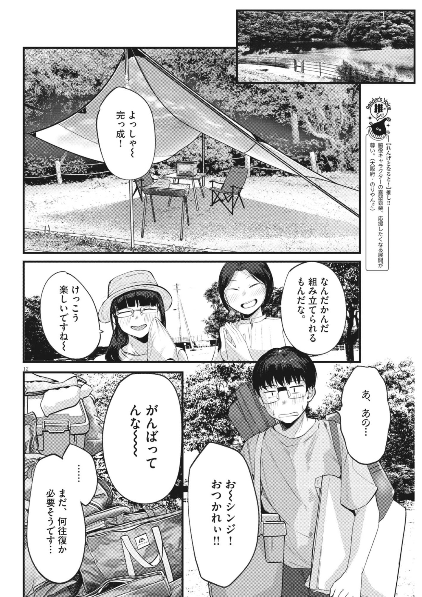 Renge to Naruto! Chapter 60 12ページ