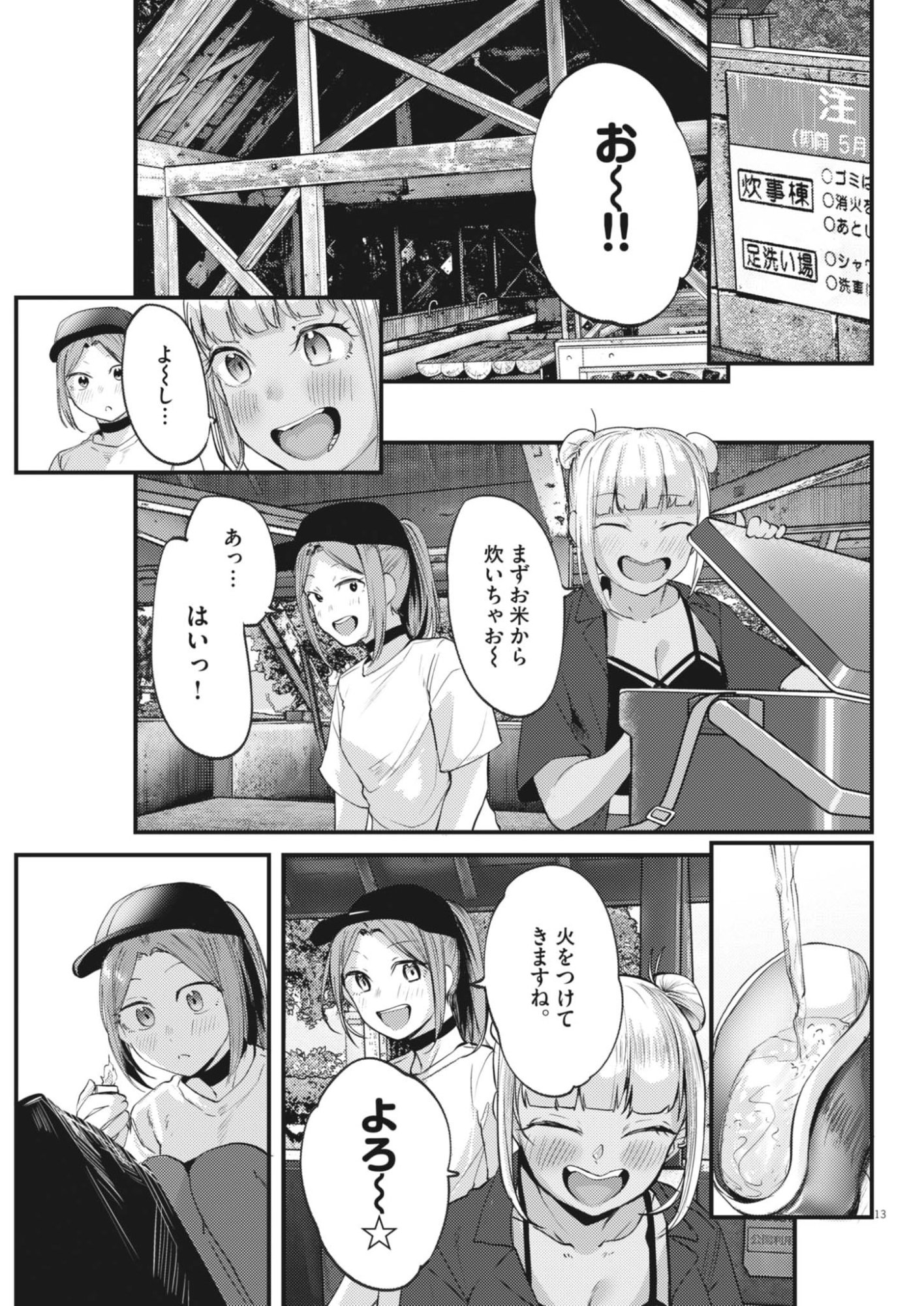 Renge to Naruto! Chapter 60 13ページ