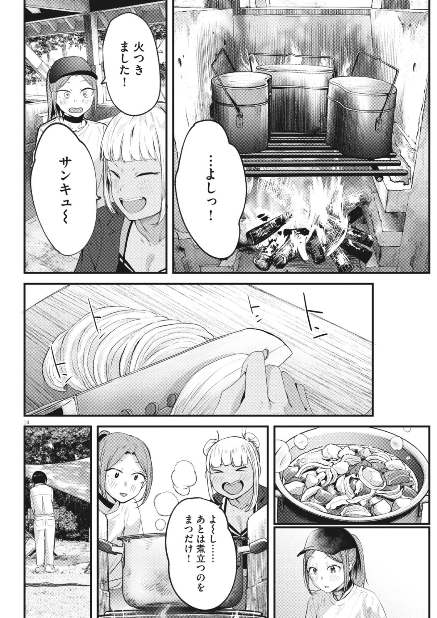 Renge to Naruto! Chapter 60 14ページ