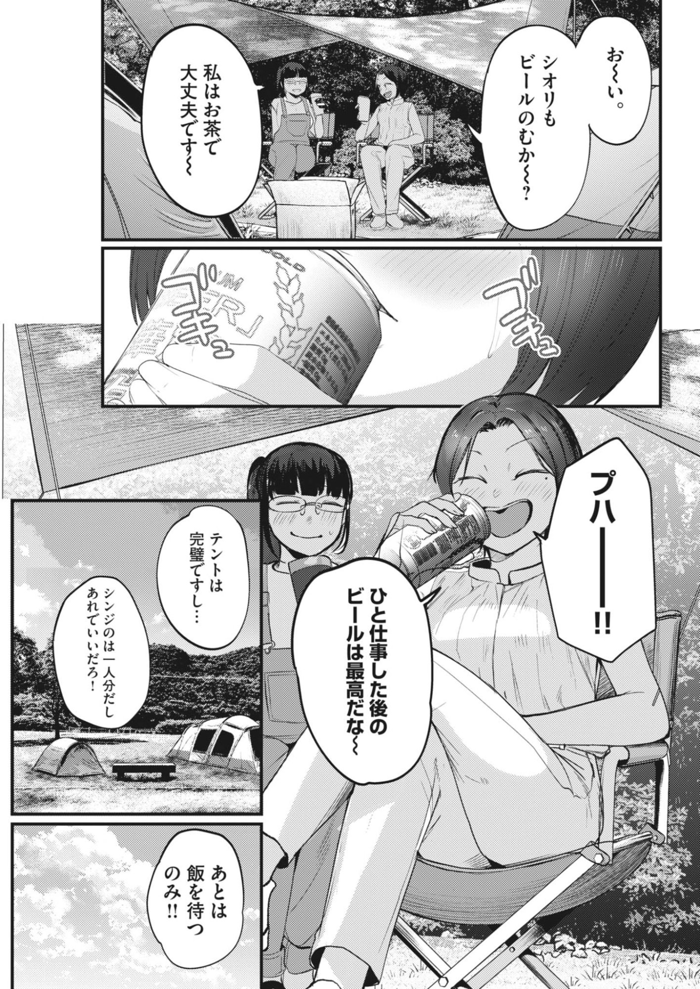 Renge to Naruto! Chapter 60 15ページ
