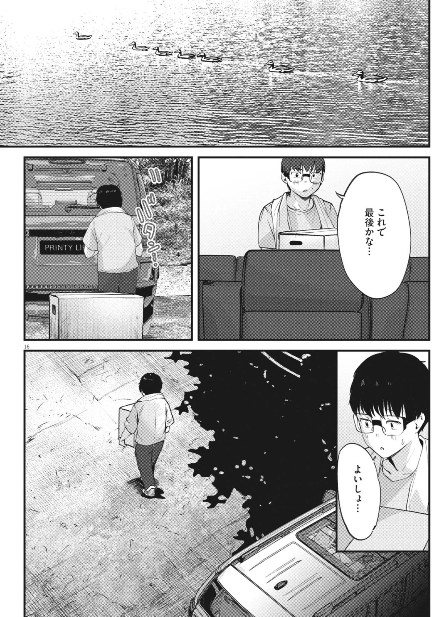 Renge to Naruto! Chapter 60 16ページ