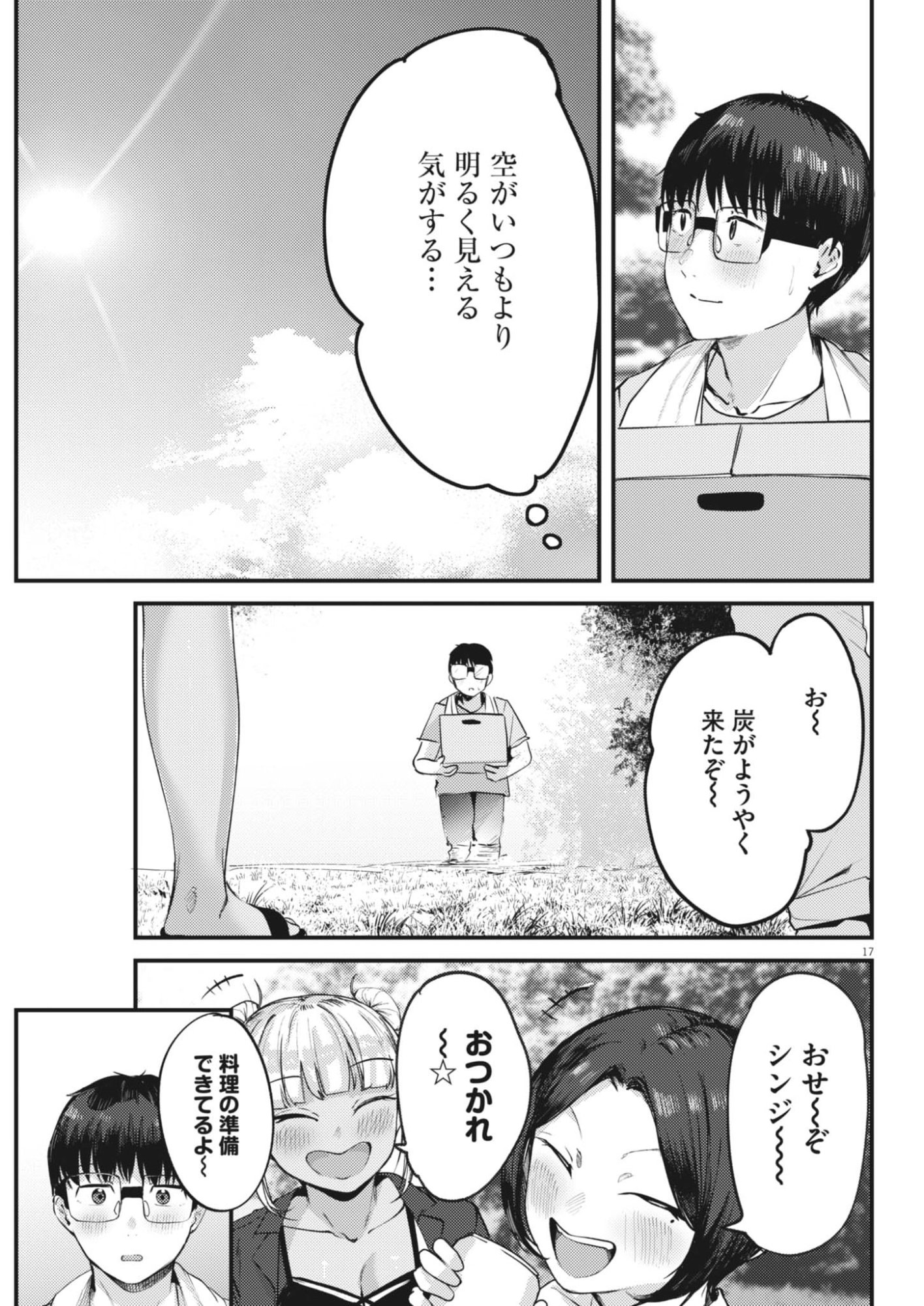 Renge to Naruto! Chapter 60 17ページ