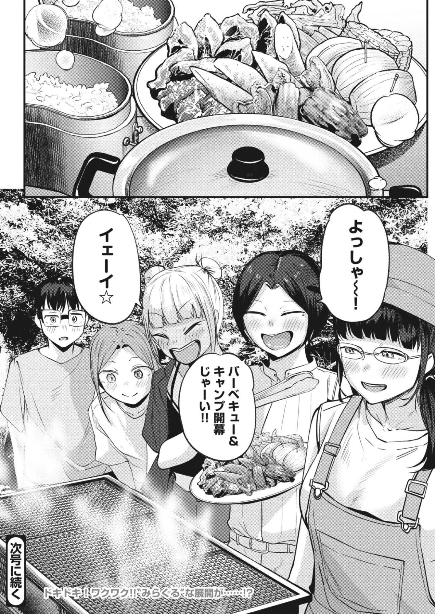 Renge to Naruto! Chapter 60 18ページ