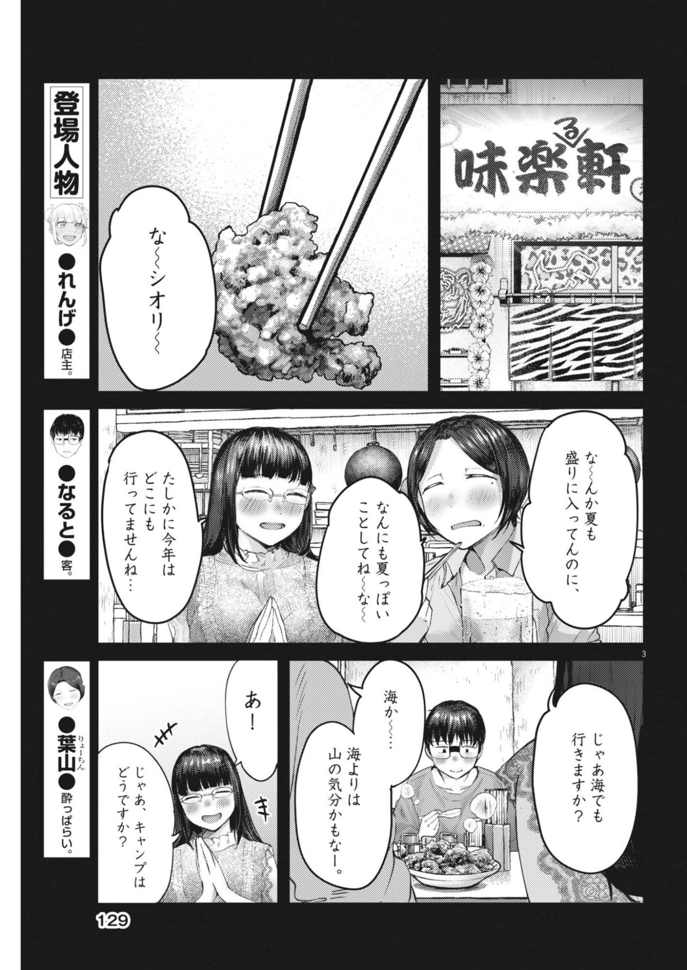 Renge to Naruto! Chapter 60 3ページ