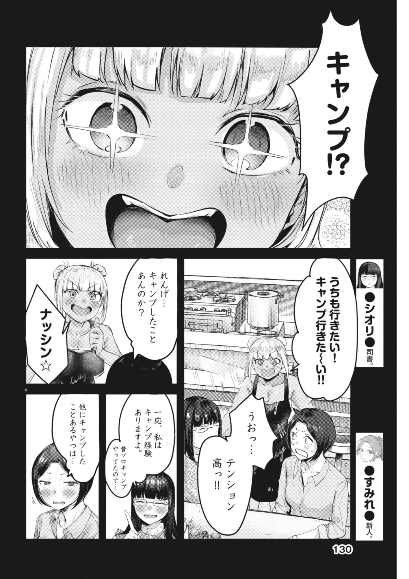 Renge to Naruto! Chapter 60 4ページ