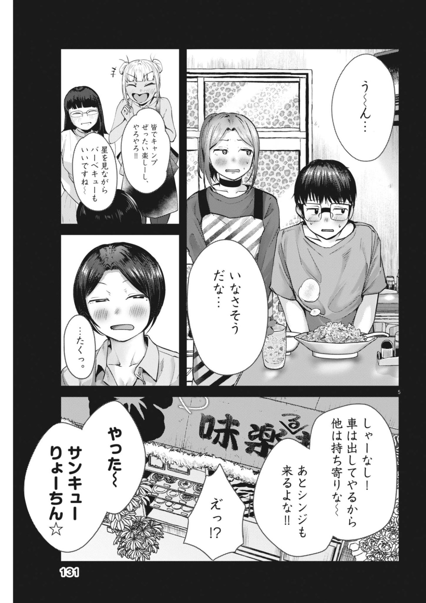 Renge to Naruto! Chapter 60 5ページ
