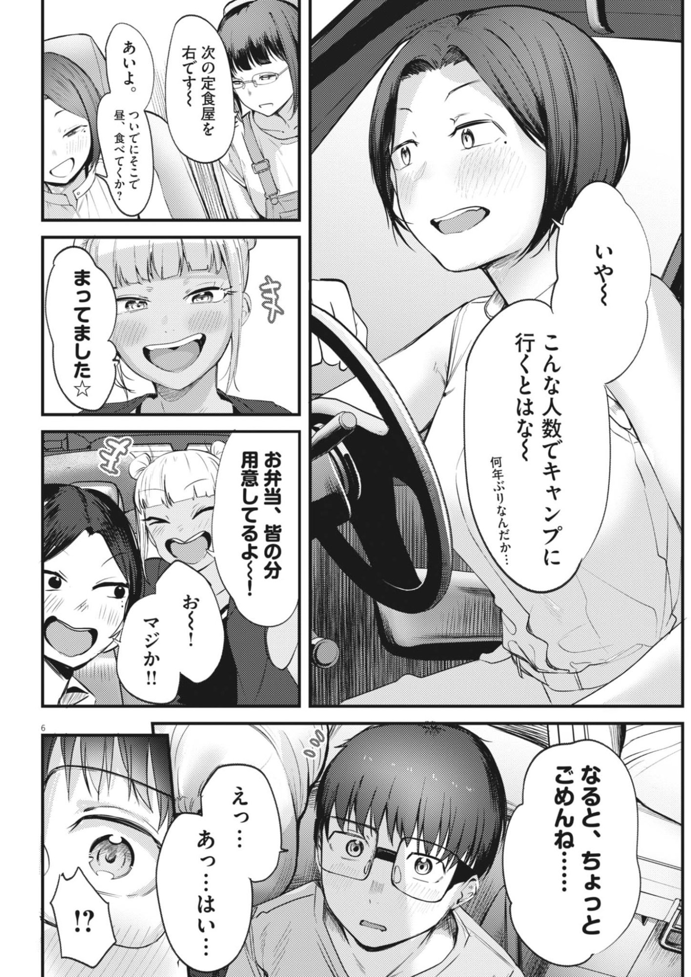 Renge to Naruto! Chapter 60 6ページ