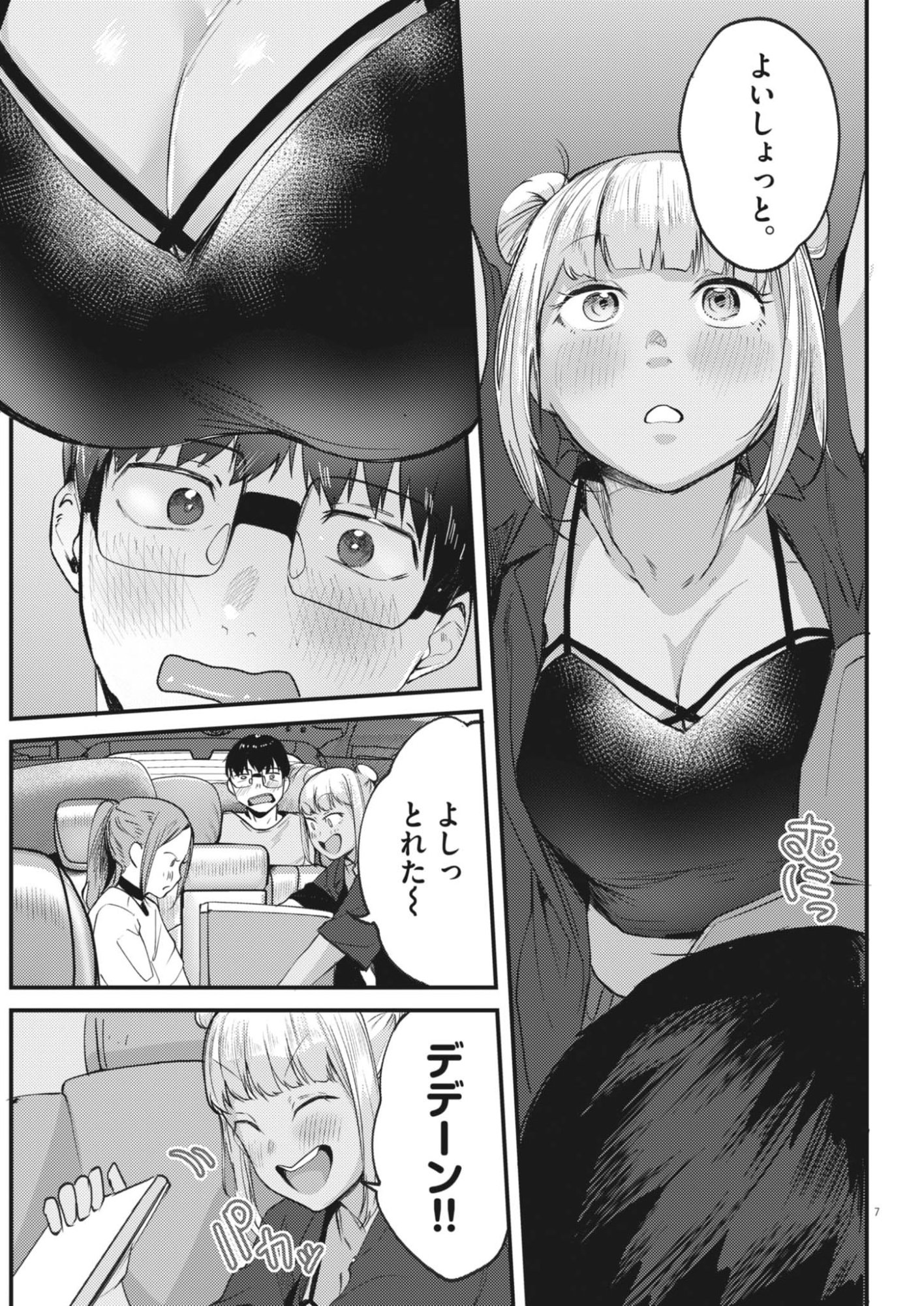 Renge to Naruto! Chapter 60 7ページ