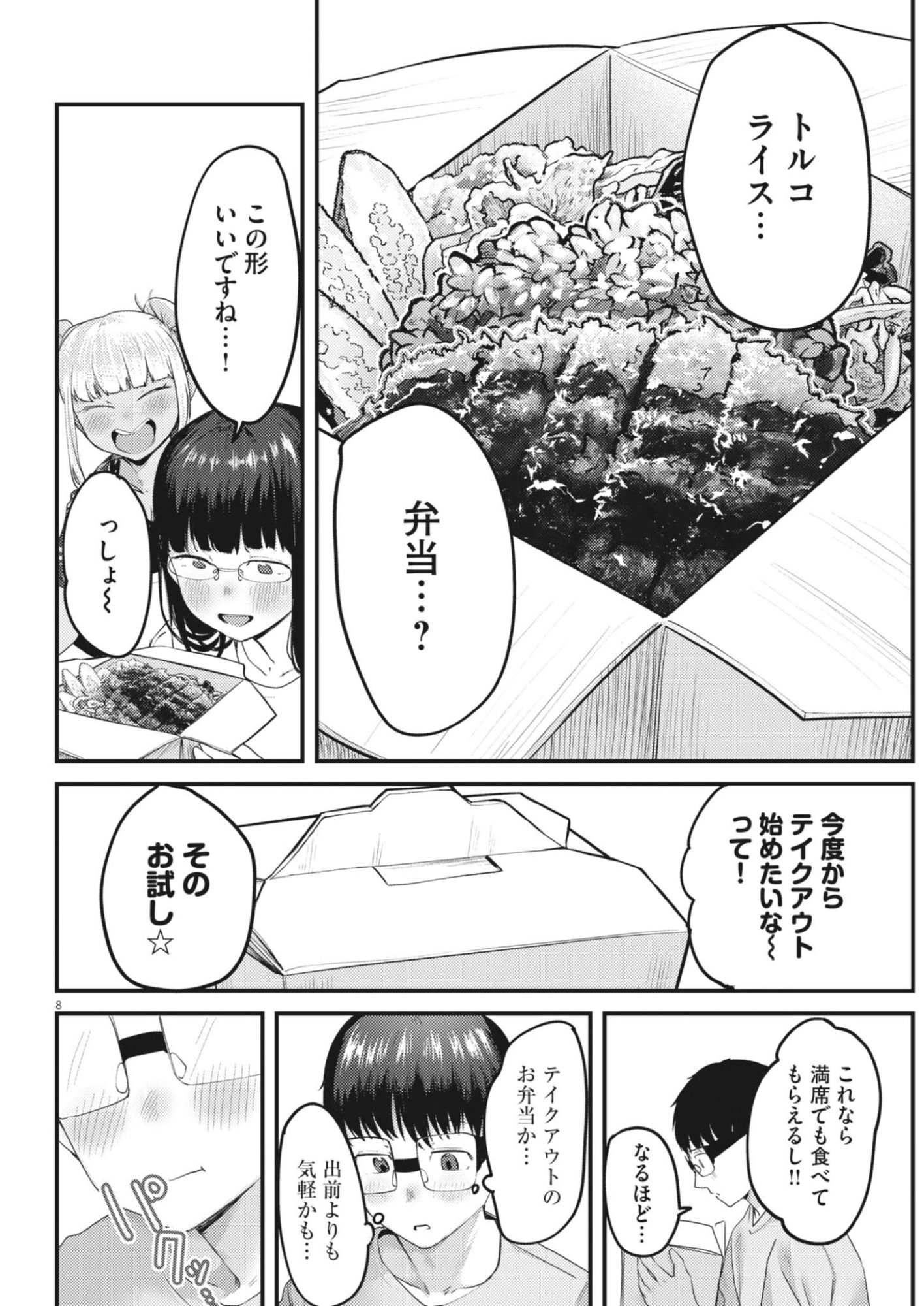 Renge to Naruto! Chapter 60 8ページ