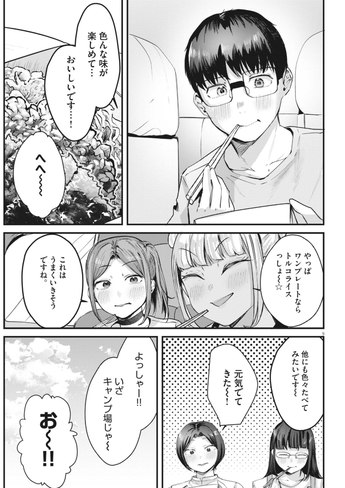 Renge to Naruto! Chapter 60 9ページ