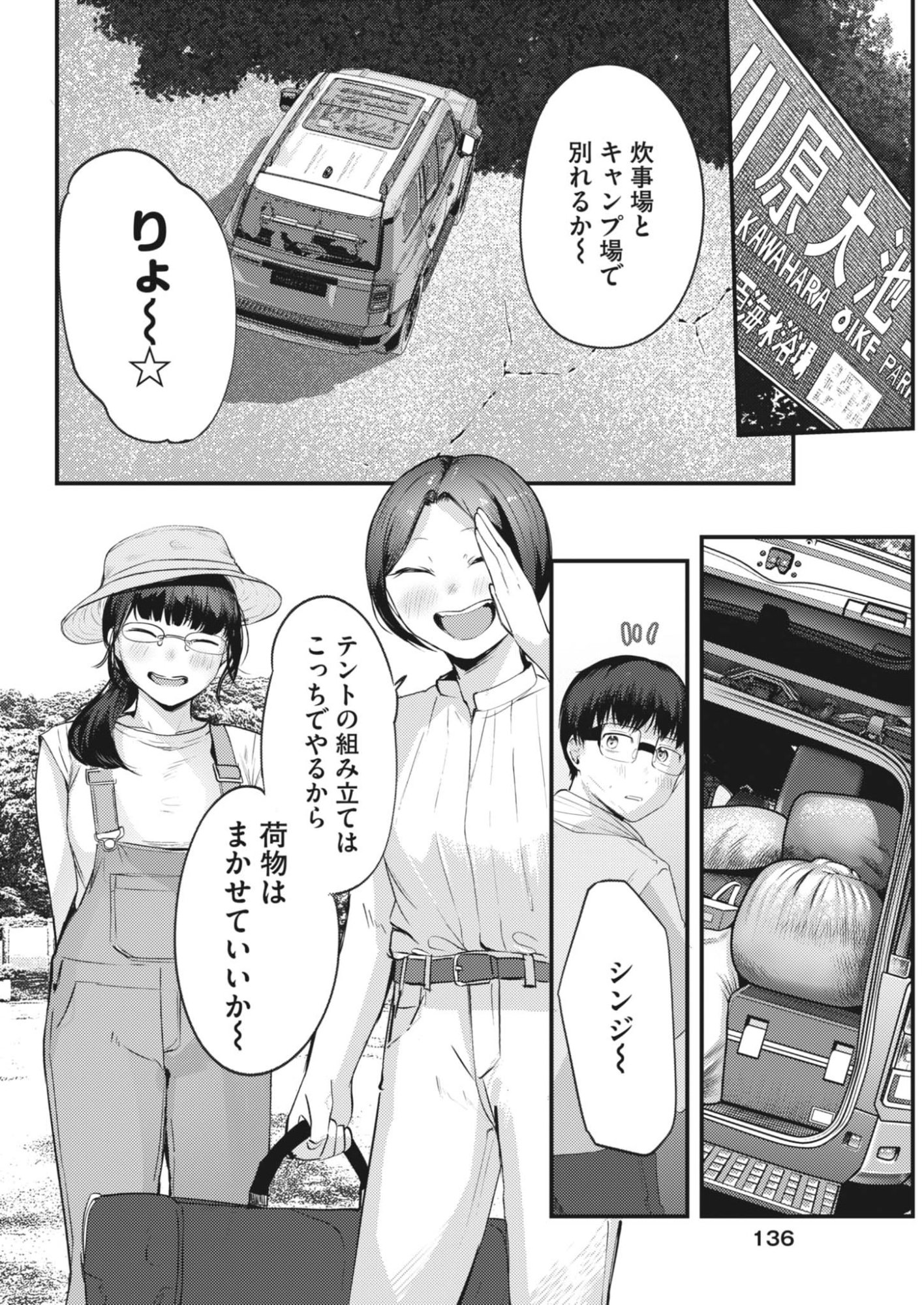 Renge to Naruto! Chapter 60 10ページ