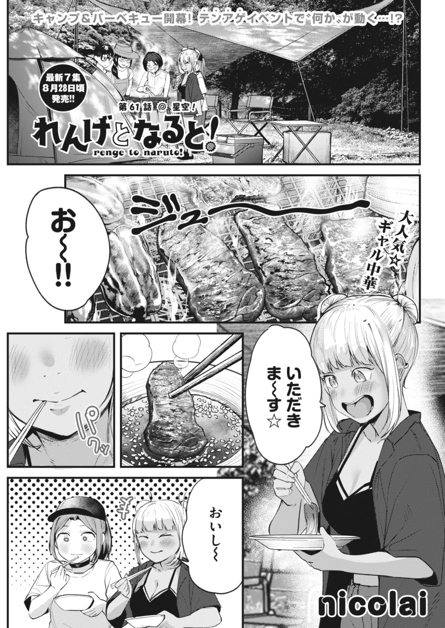 Renge to Naruto! Chapter 61 1ページ