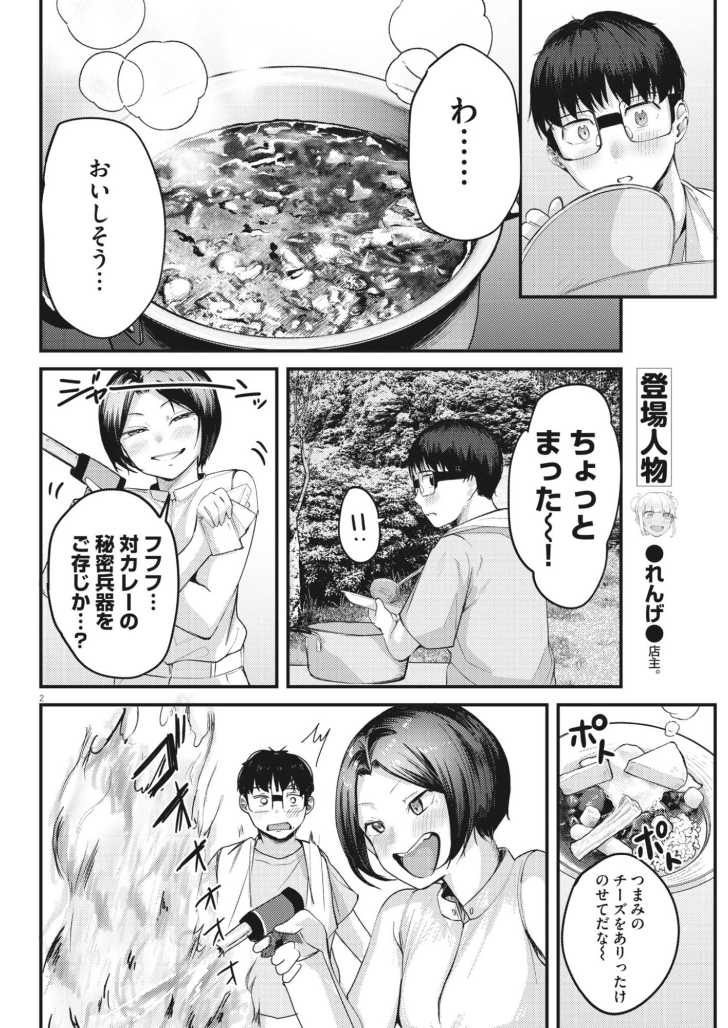 Renge to Naruto! Chapter 61 2ページ