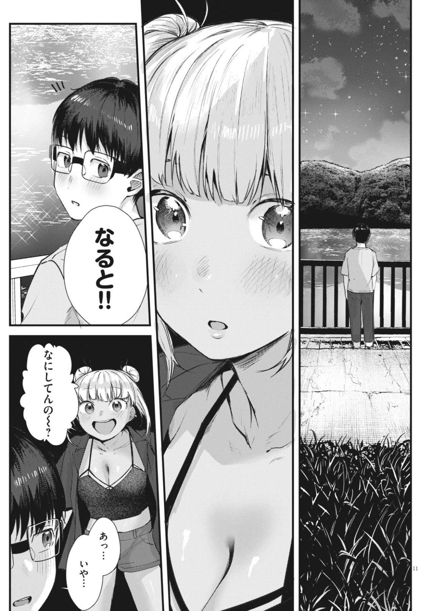 Renge to Naruto! Chapter 61 11ページ