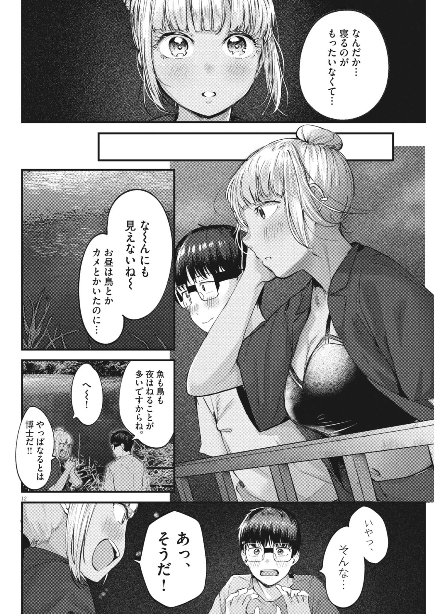 Renge to Naruto! Chapter 61 12ページ