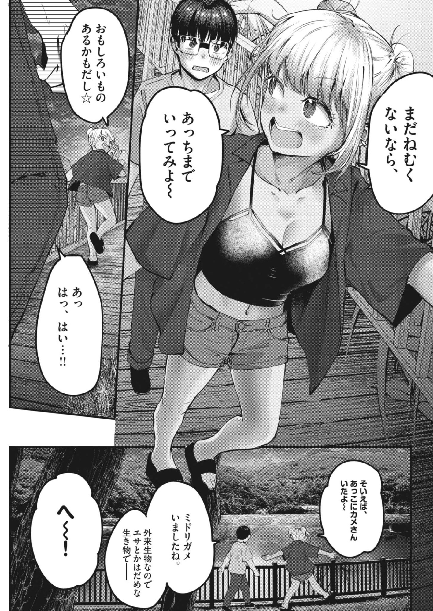 Renge to Naruto! Chapter 61 13ページ