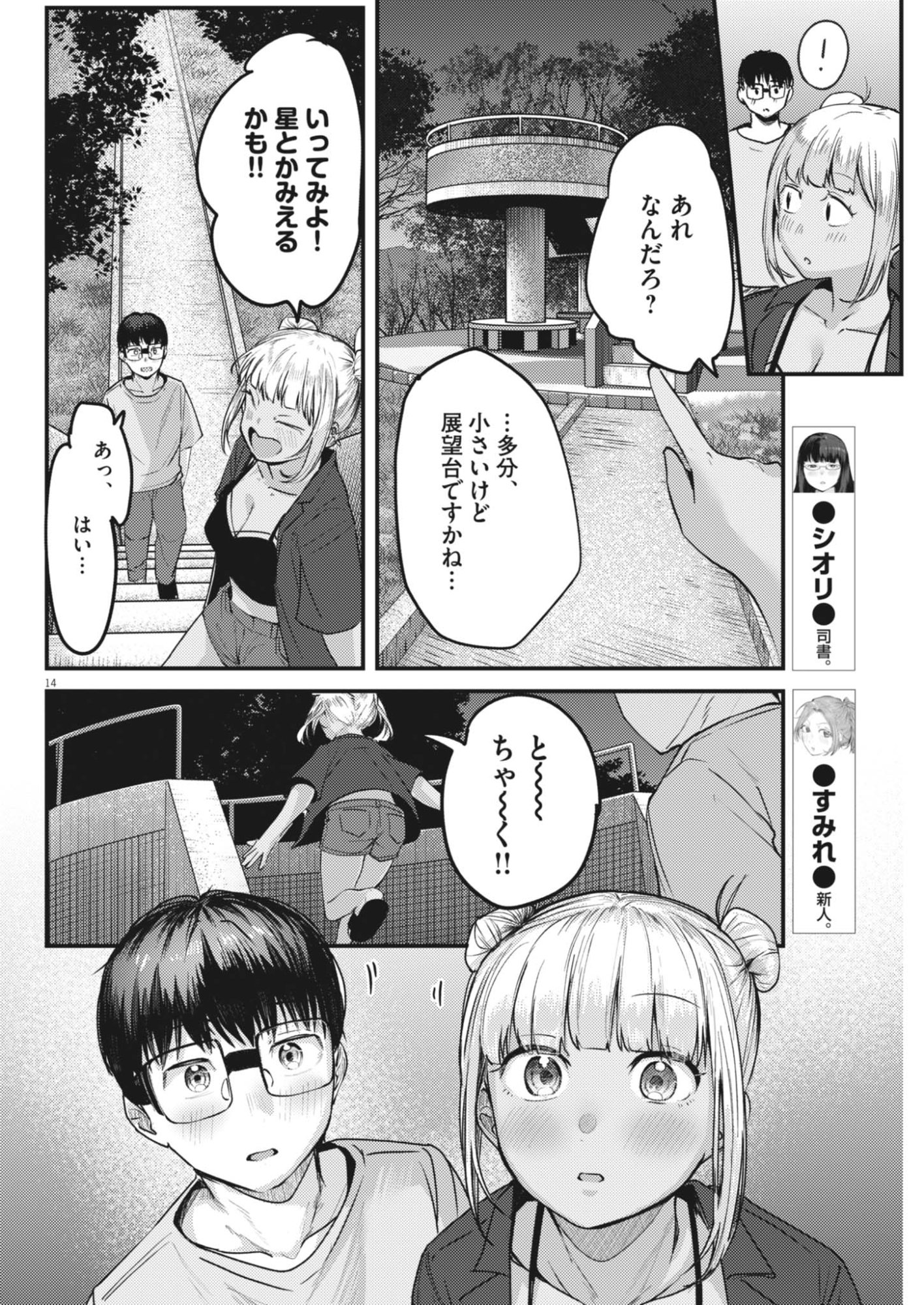 Renge to Naruto! Chapter 61 14ページ