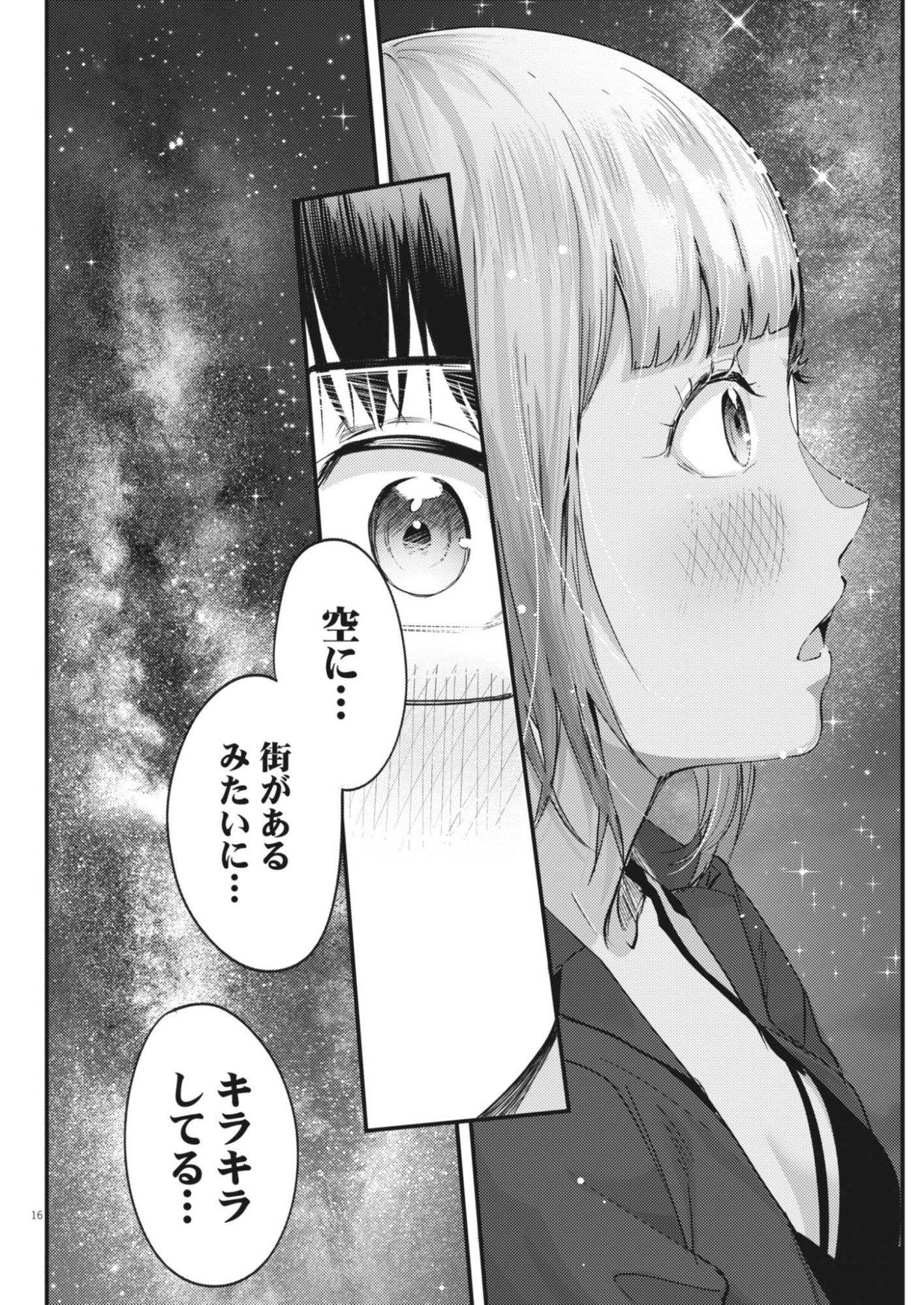 Renge to Naruto! Chapter 61 16ページ