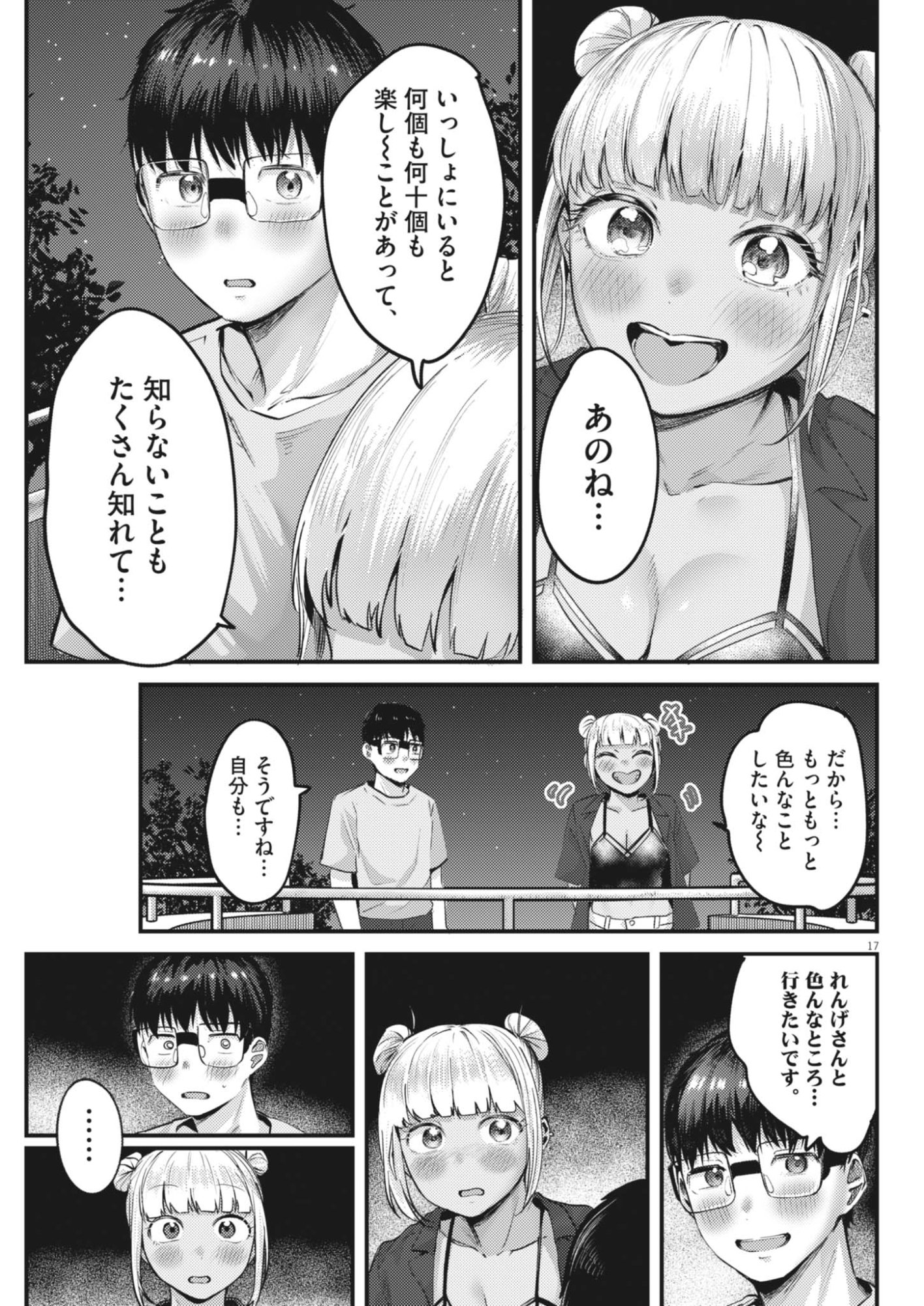 Renge to Naruto! Chapter 61 17ページ